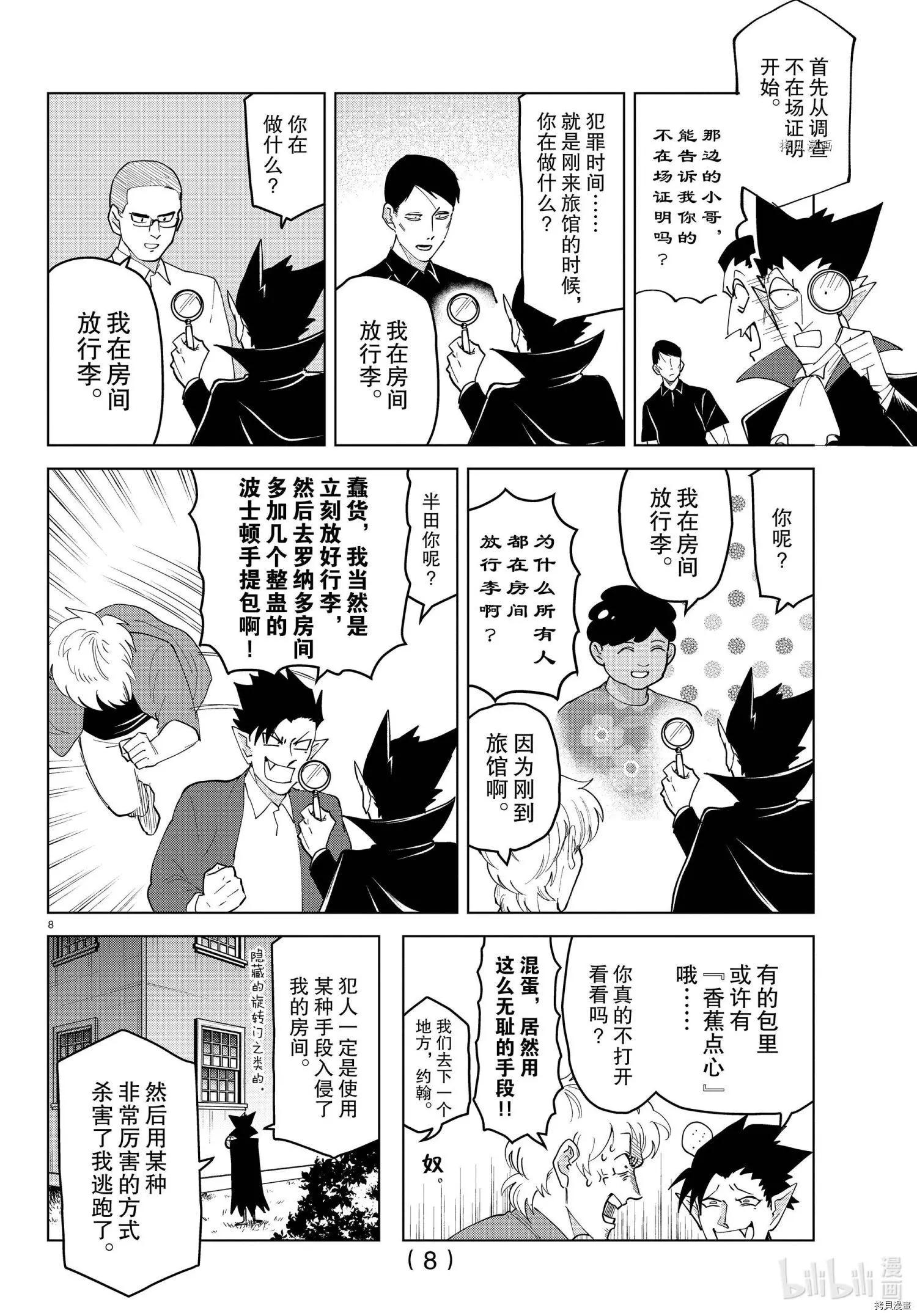 《吸血鬼即将便当》第254话 第8页
