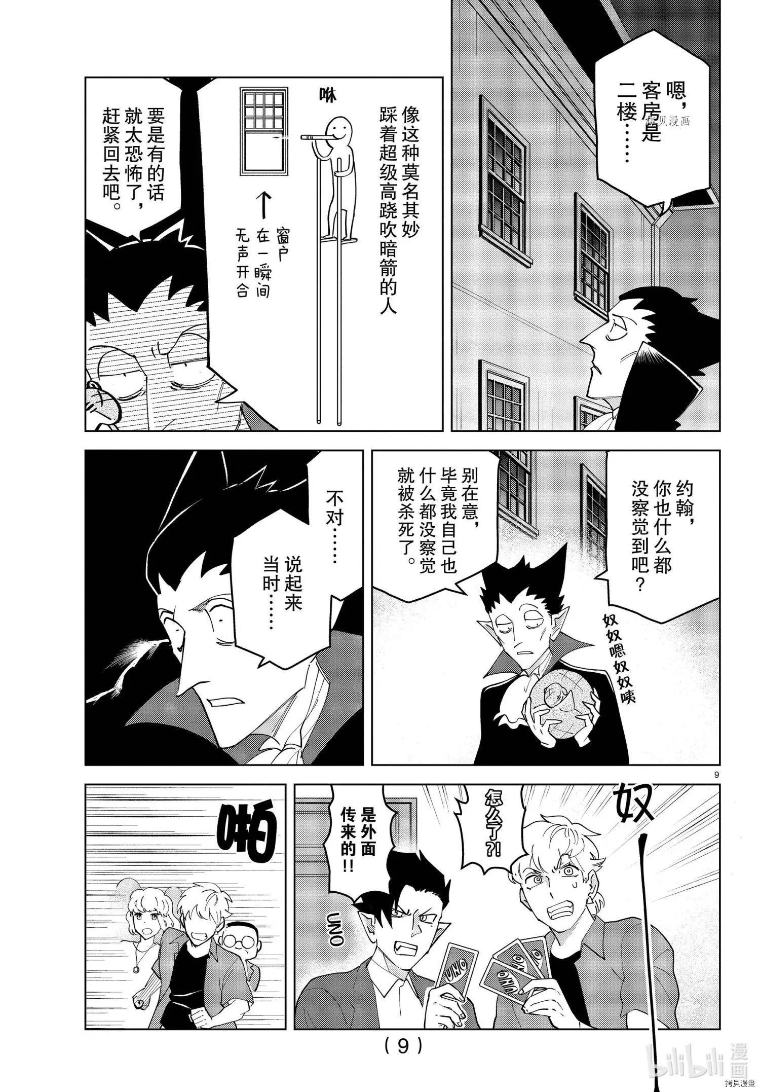 《吸血鬼即将便当》第254话 第9页