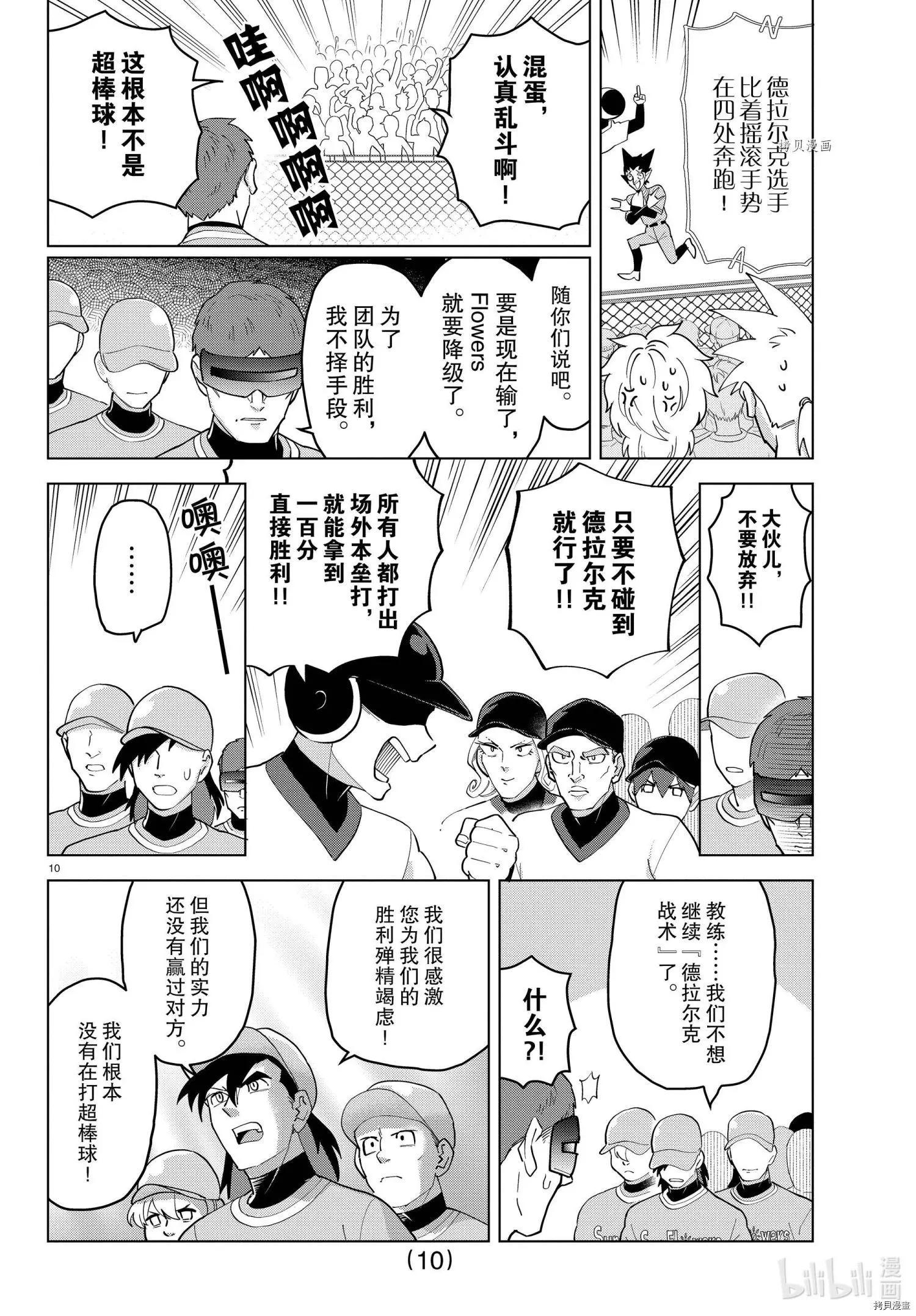 《吸血鬼即将便当》第252话 第10页