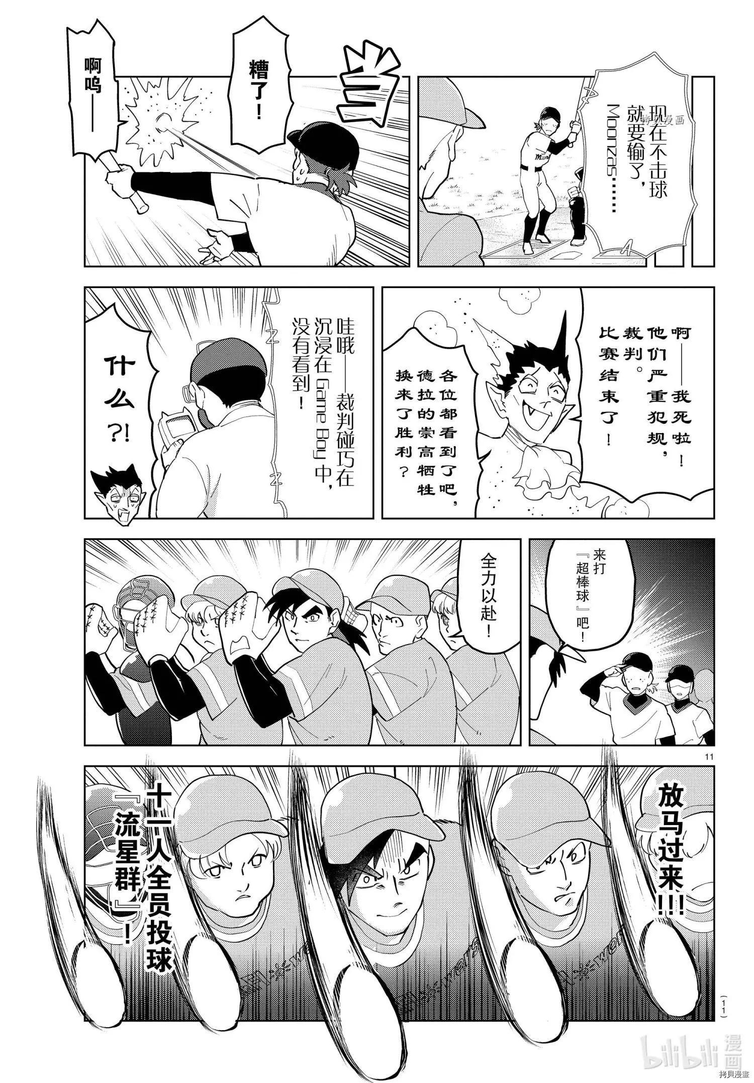 《吸血鬼即将便当》第252话 第11页