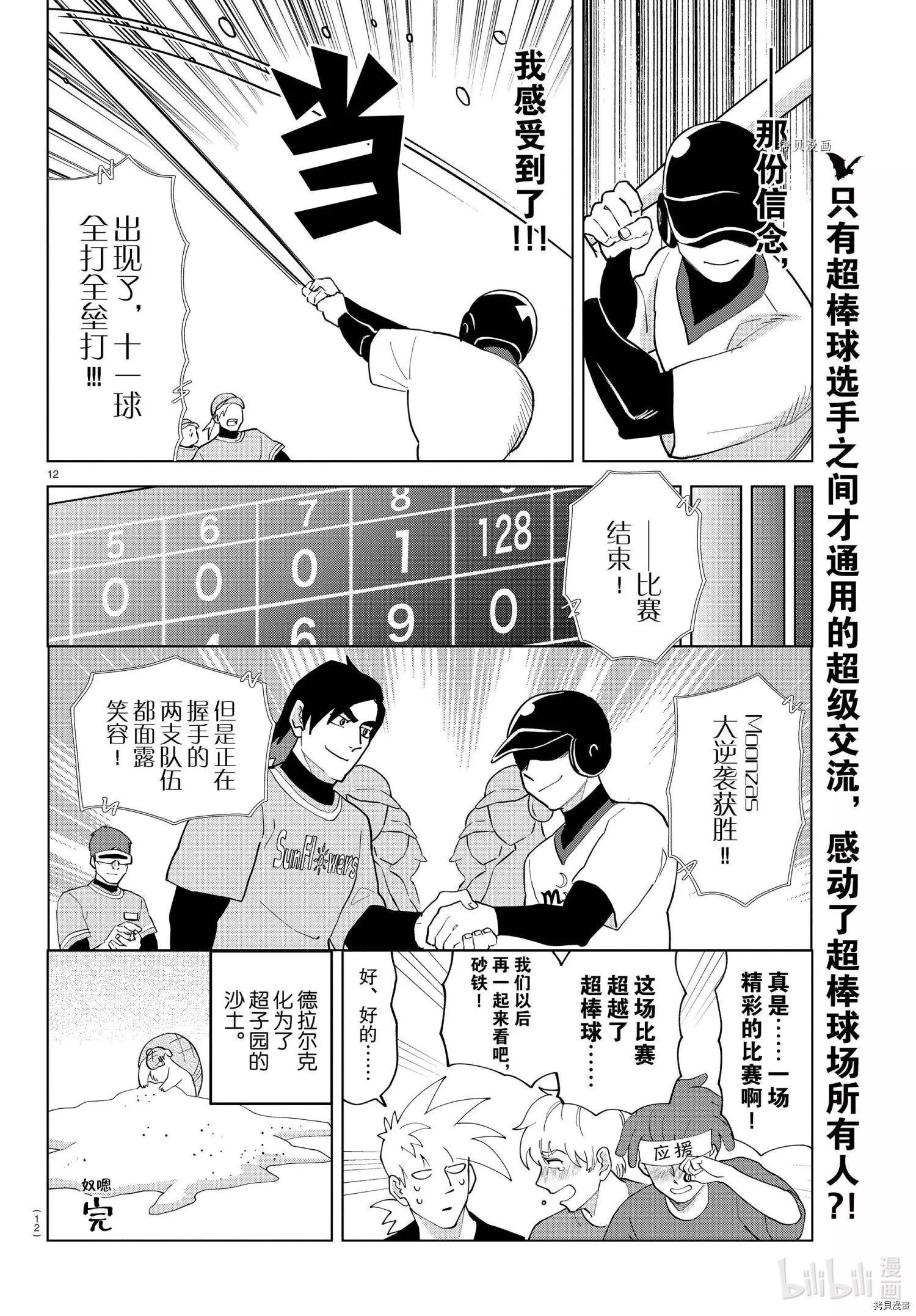 《吸血鬼即将便当》第252话 第12页