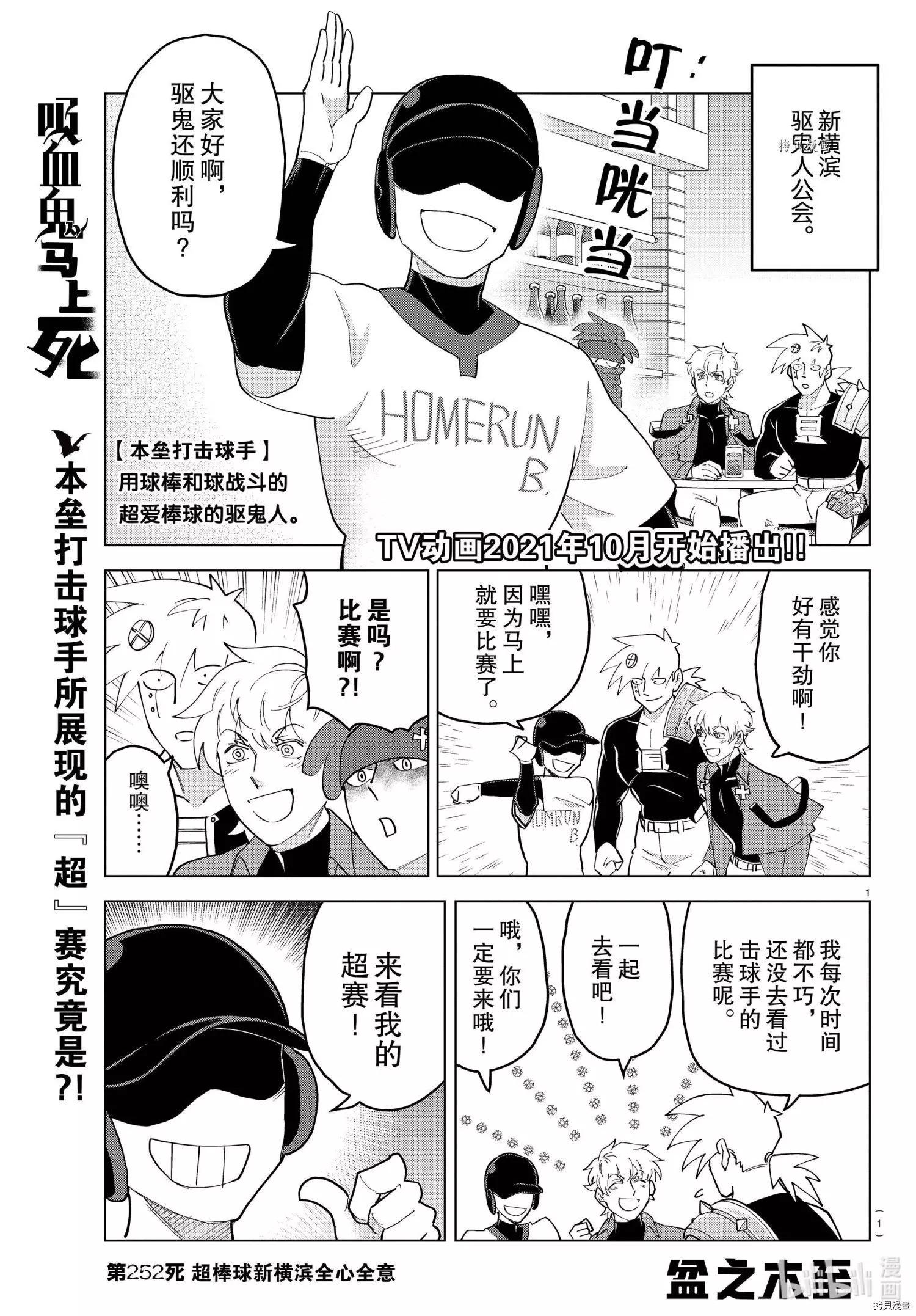 《吸血鬼即将便当》第252话 第1页