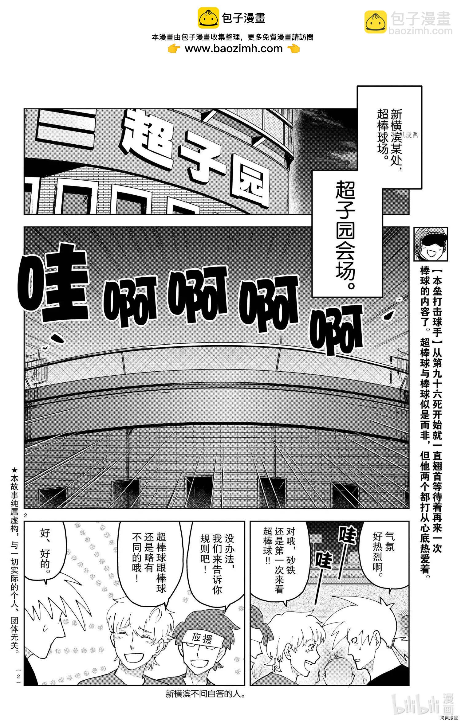 《吸血鬼即将便当》第252话 第2页