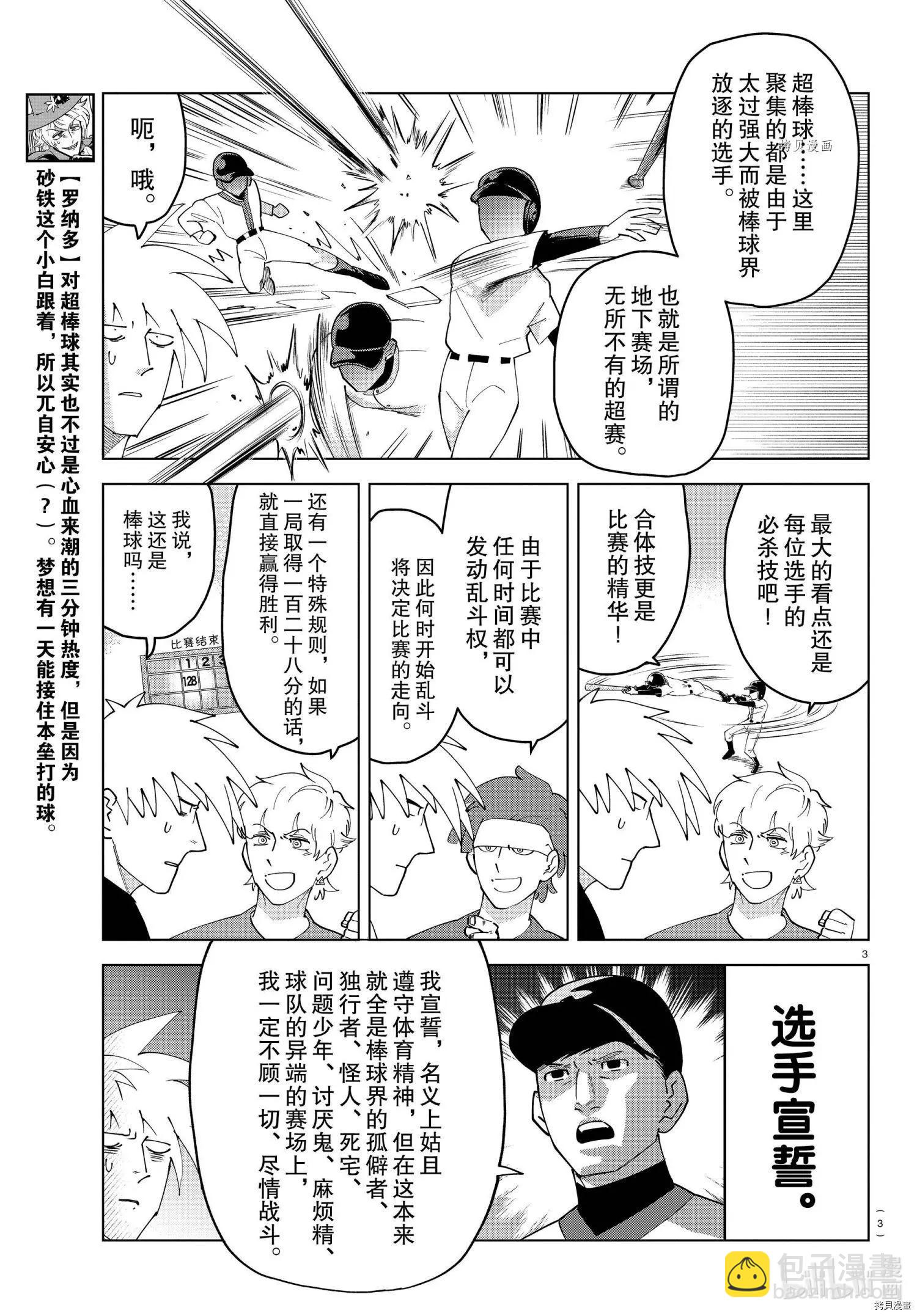 《吸血鬼即将便当》第252话 第3页