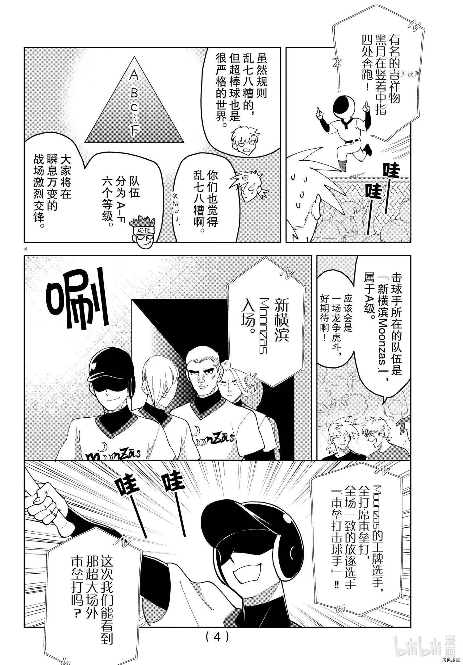 《吸血鬼即将便当》第252话 第4页