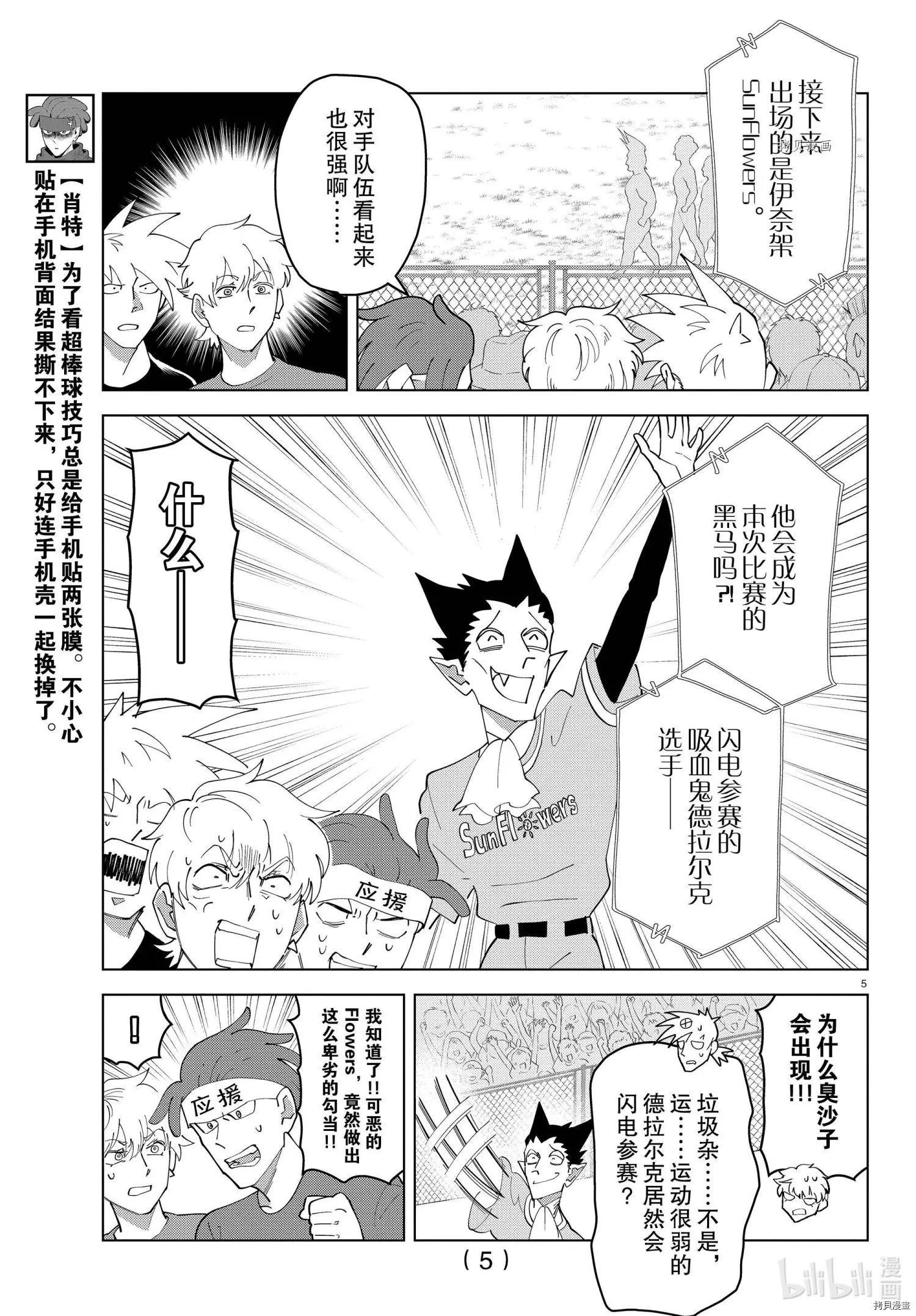 《吸血鬼即将便当》第252话 第5页