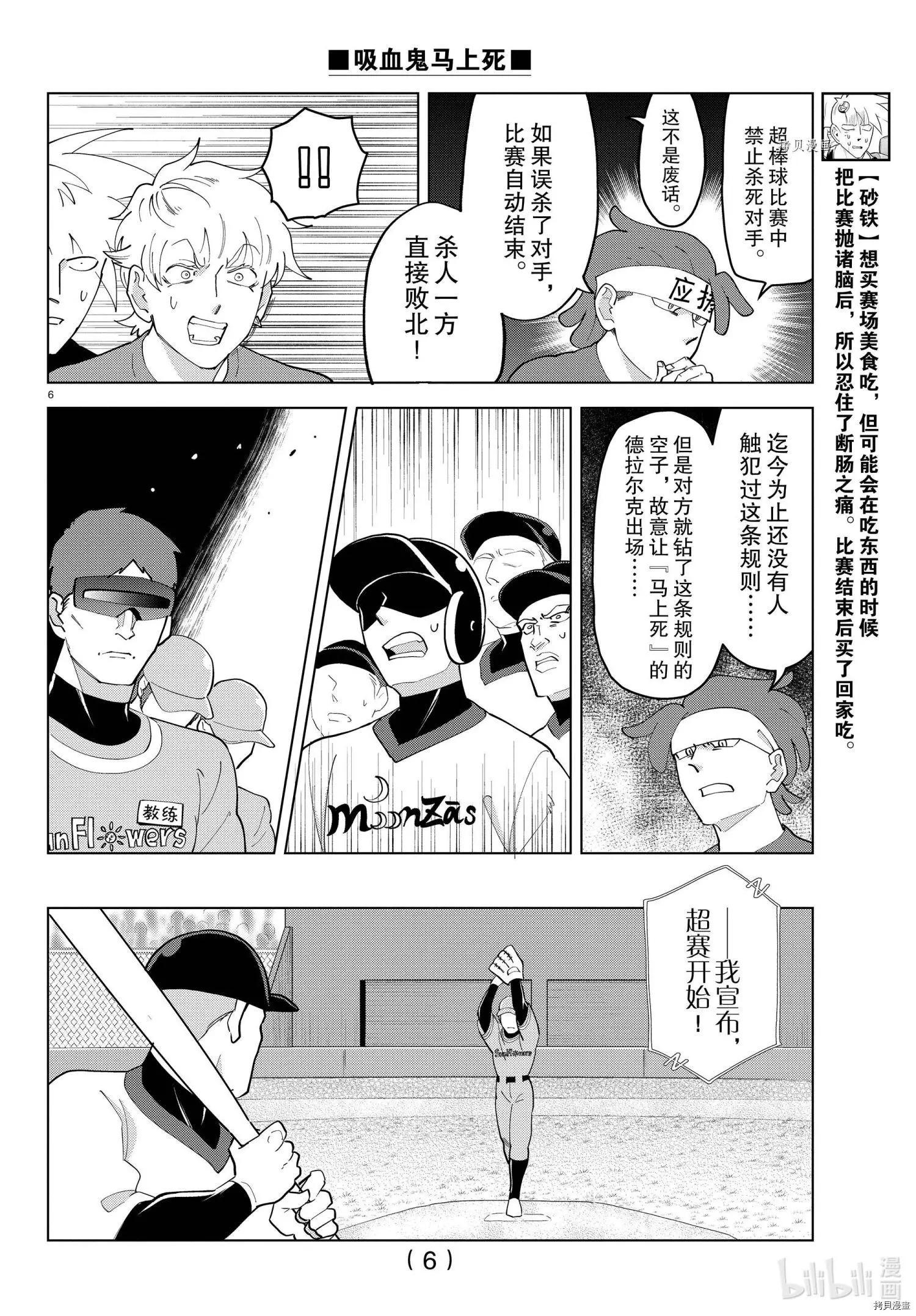 《吸血鬼即将便当》第252话 第6页