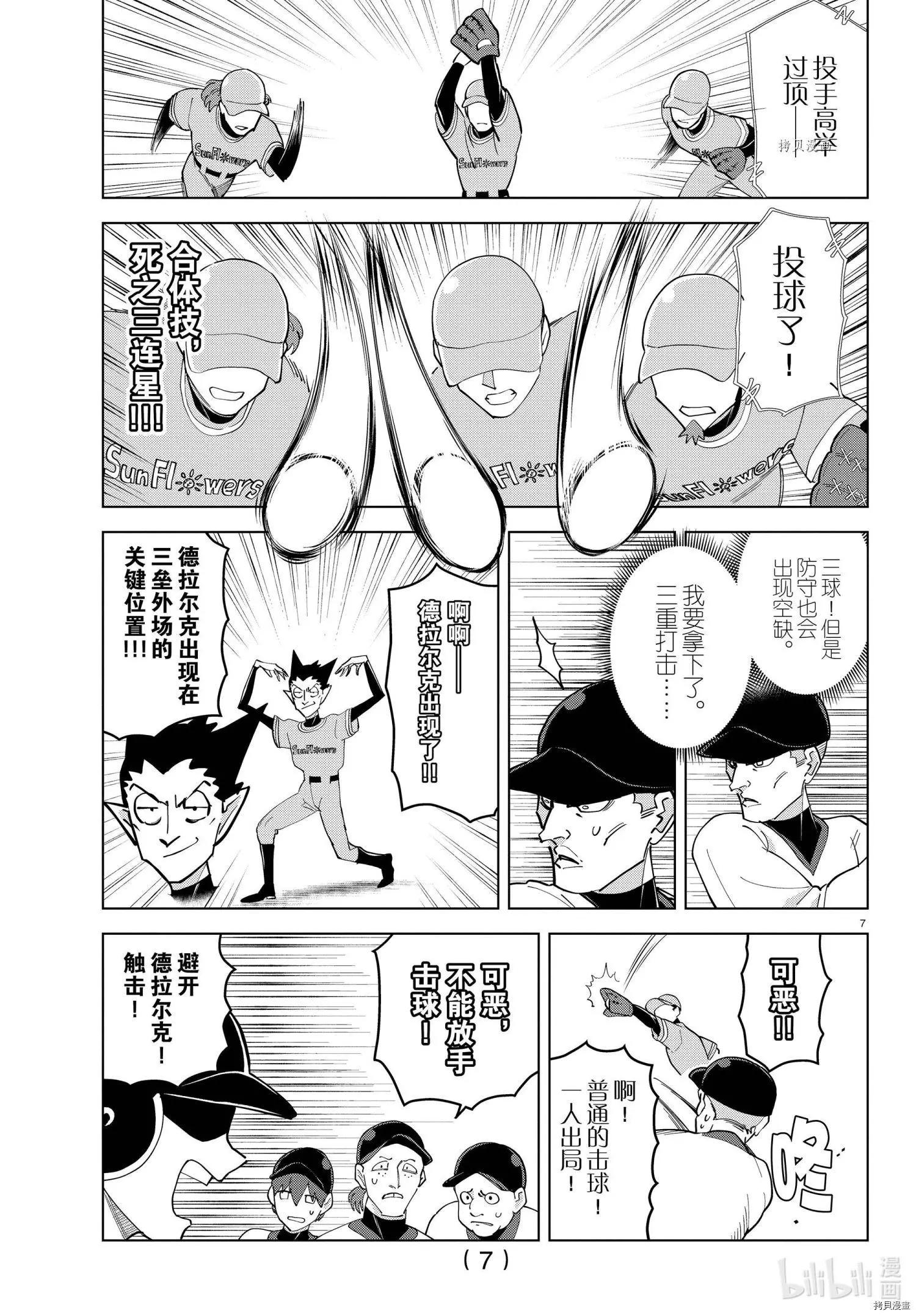 《吸血鬼即将便当》第252话 第7页