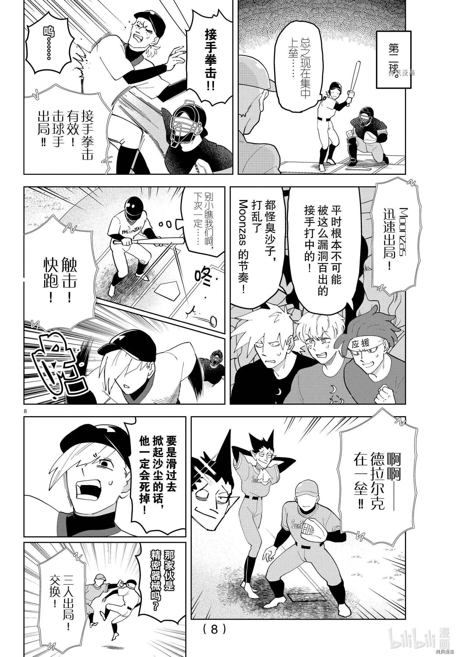 《吸血鬼即将便当》第252话 第8页