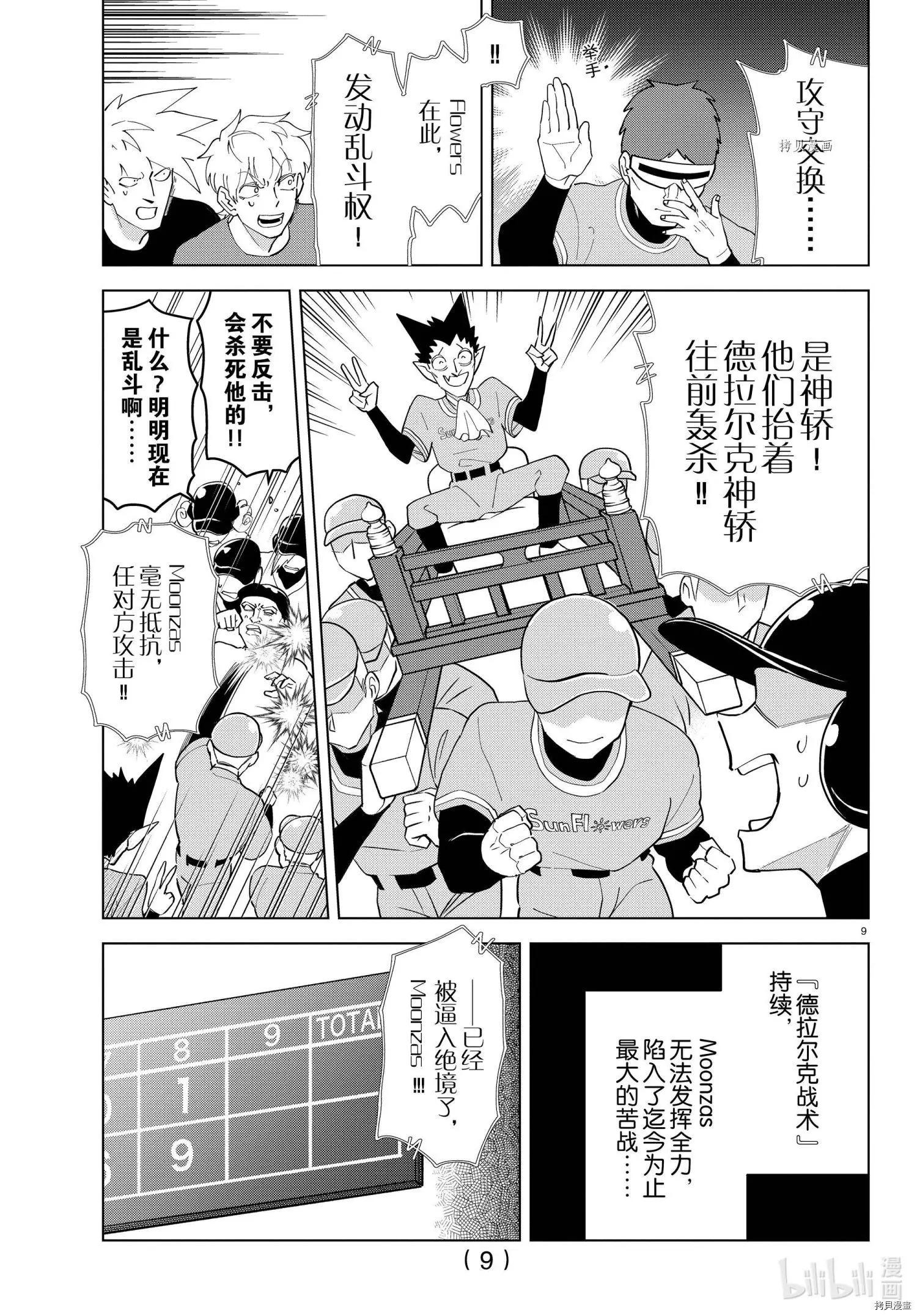 《吸血鬼即将便当》第252话 第9页