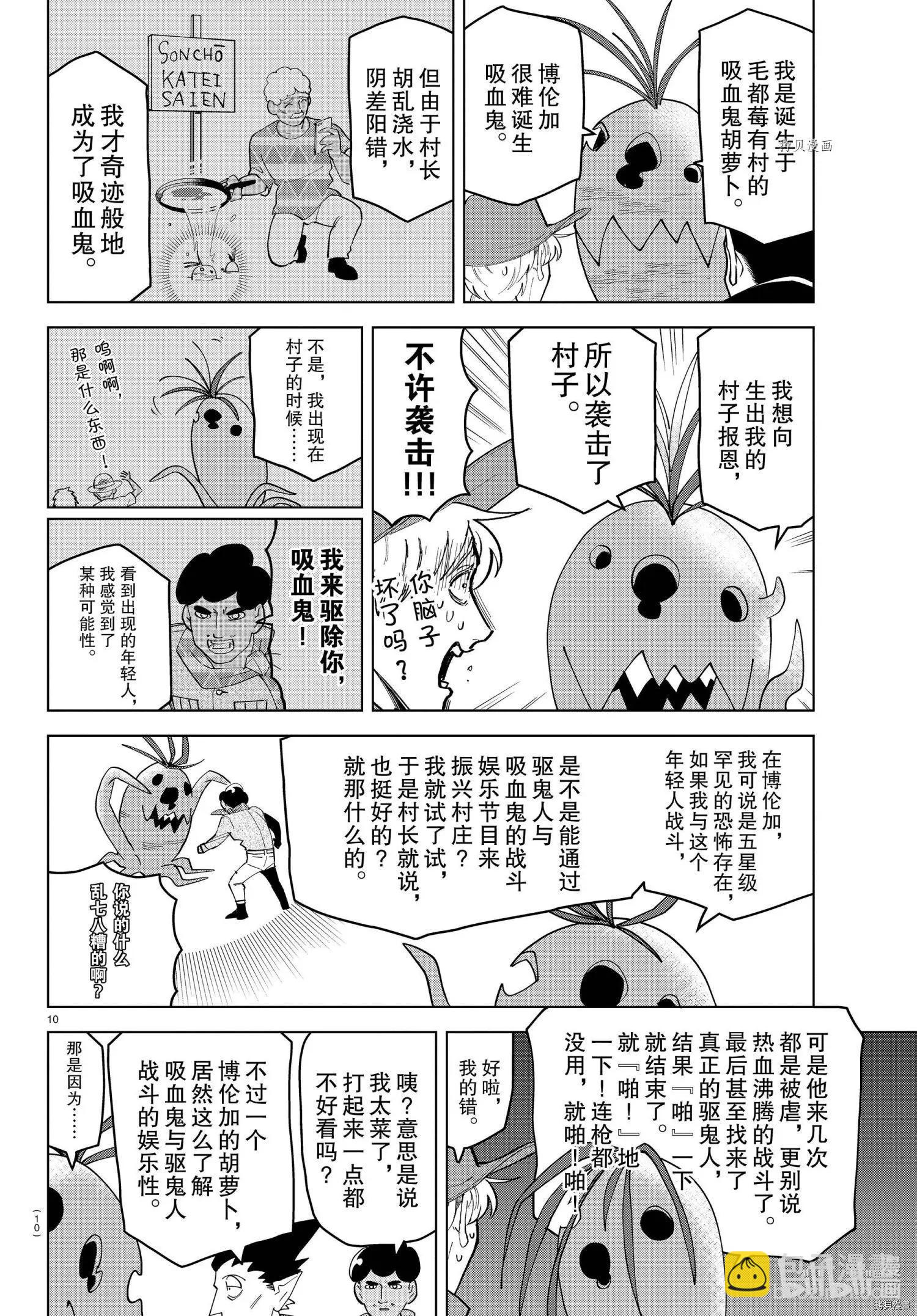 《吸血鬼即将便当》第259话 第10页