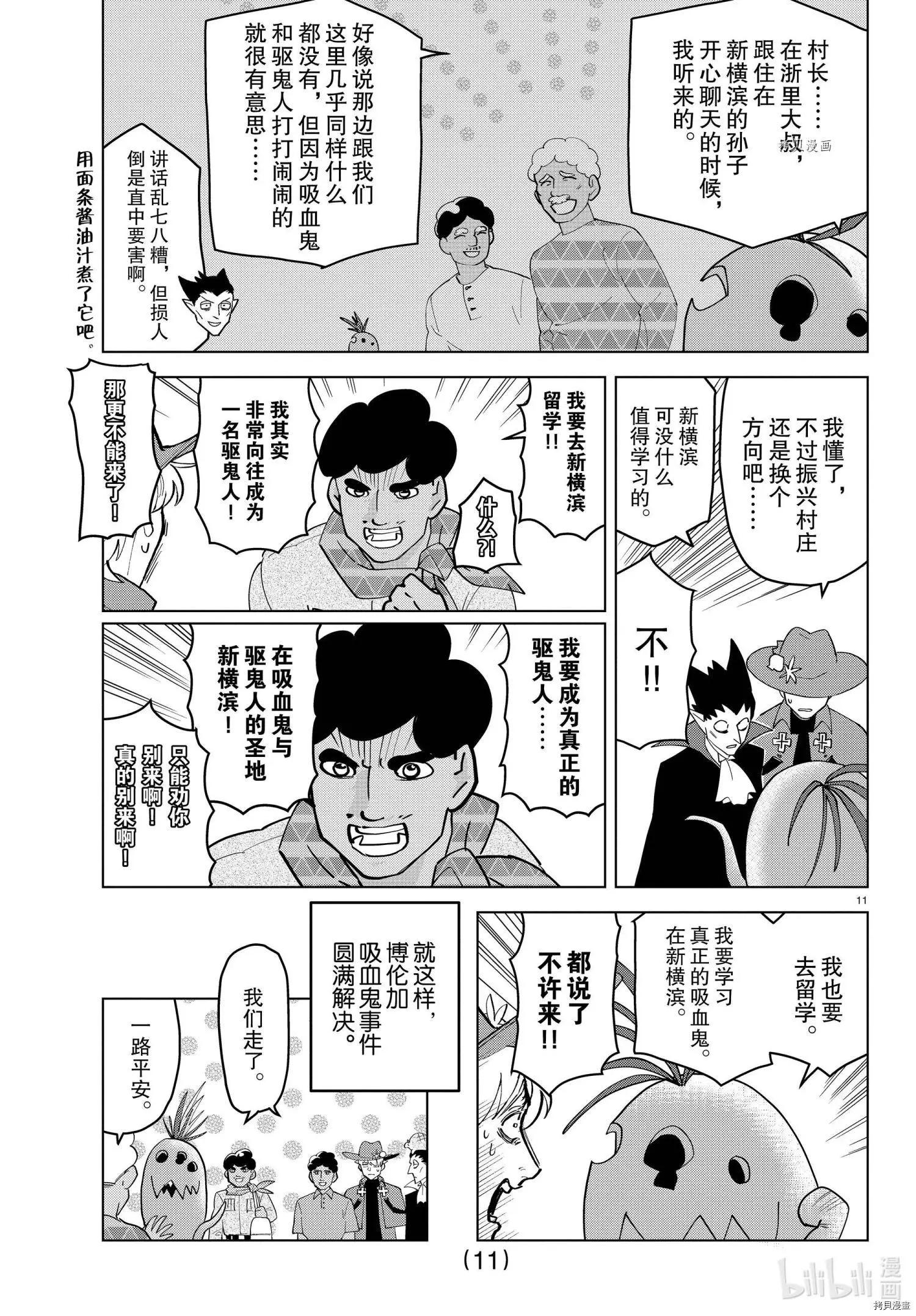 《吸血鬼即将便当》第259话 第11页