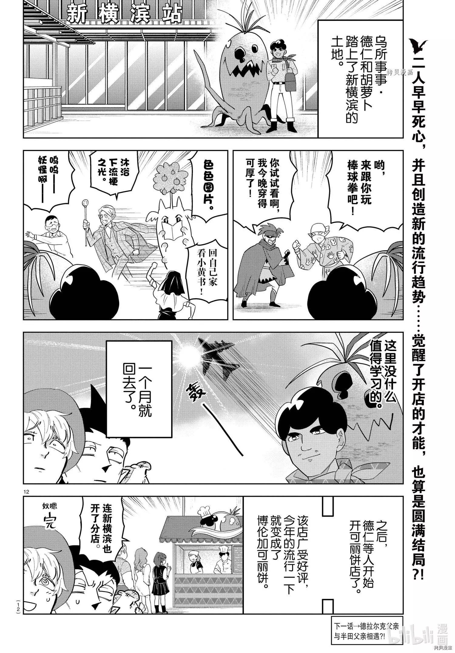 《吸血鬼即将便当》第259话 第12页