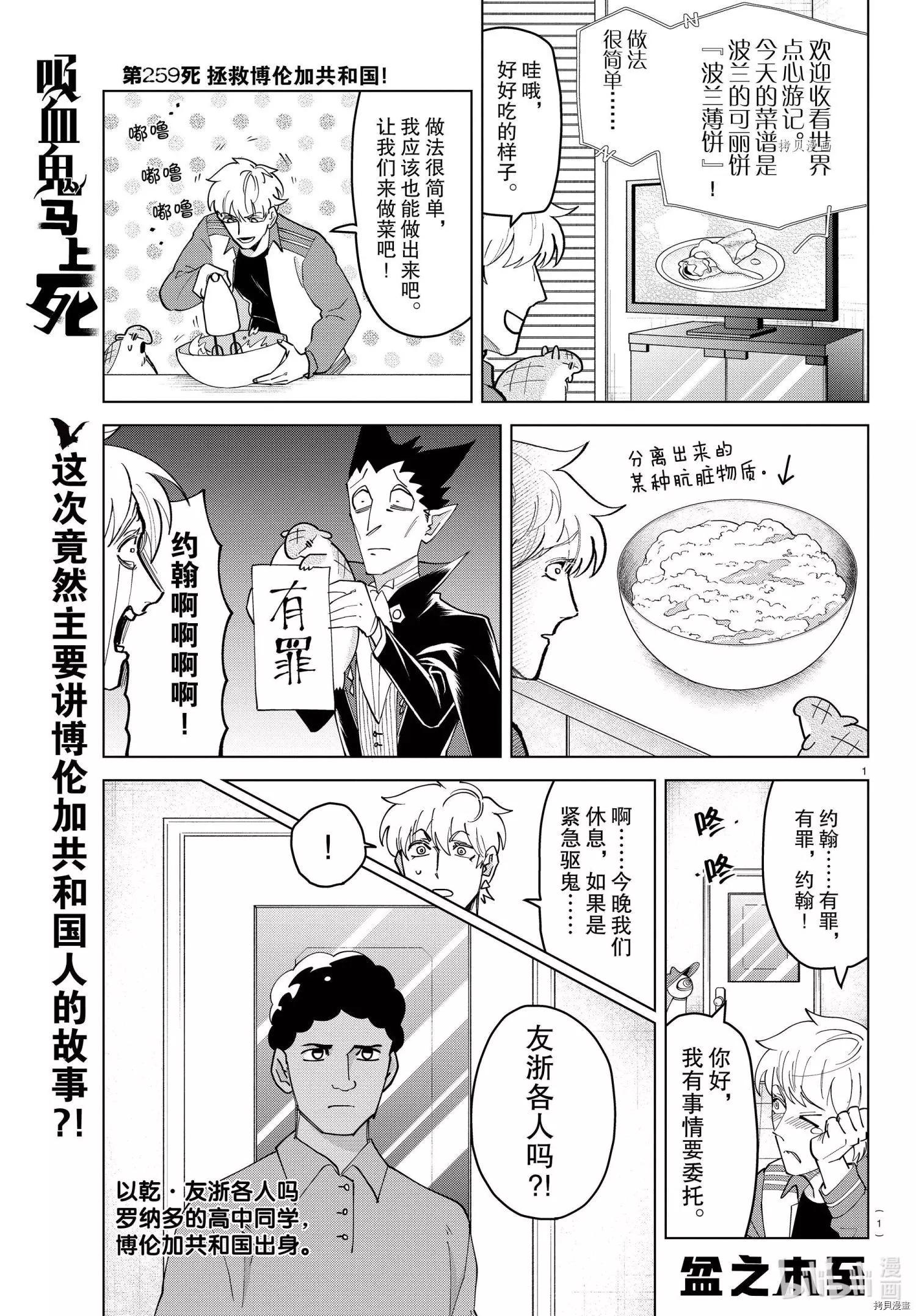 《吸血鬼即将便当》第259话 第1页