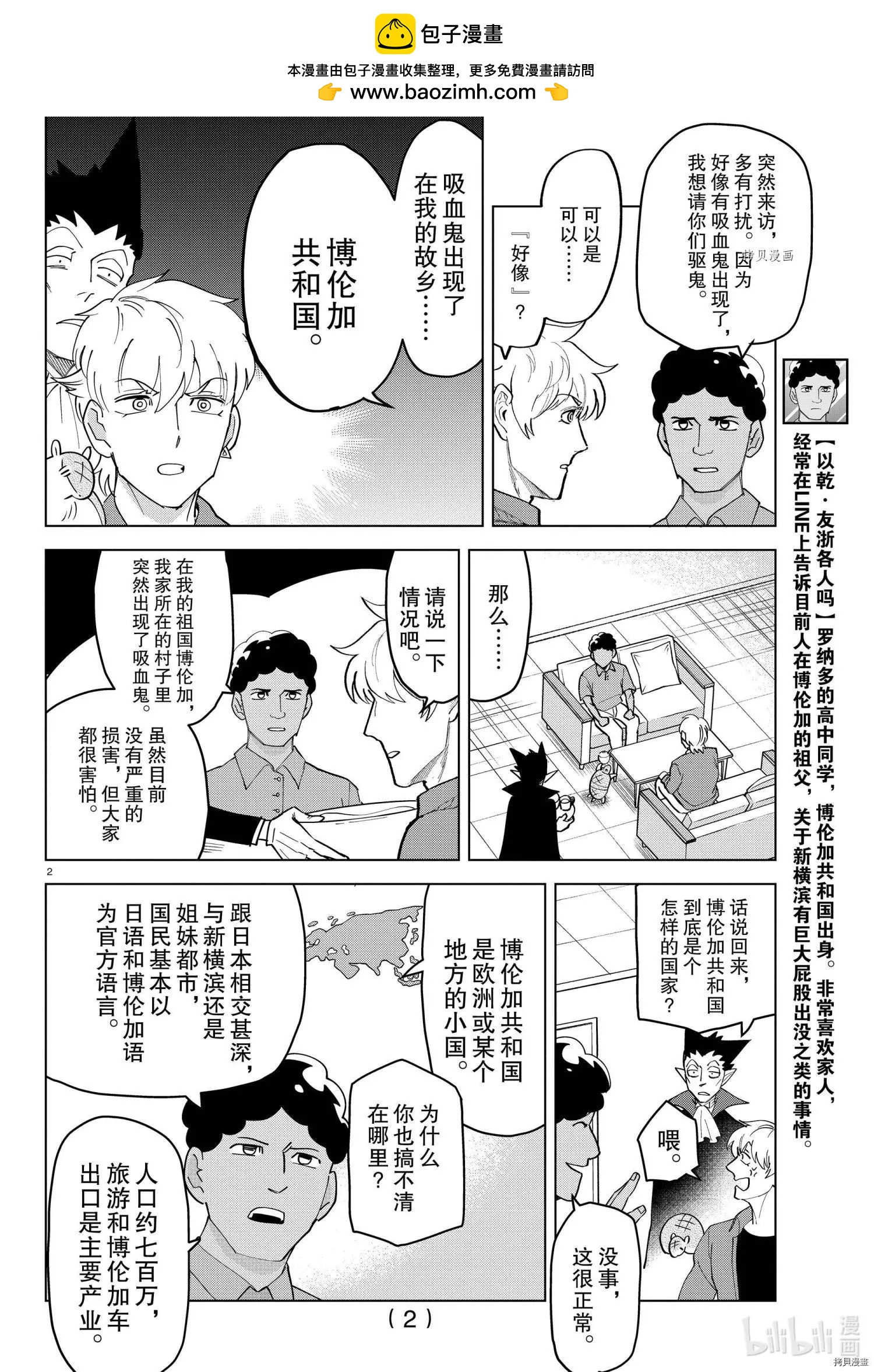 《吸血鬼即将便当》第259话 第2页