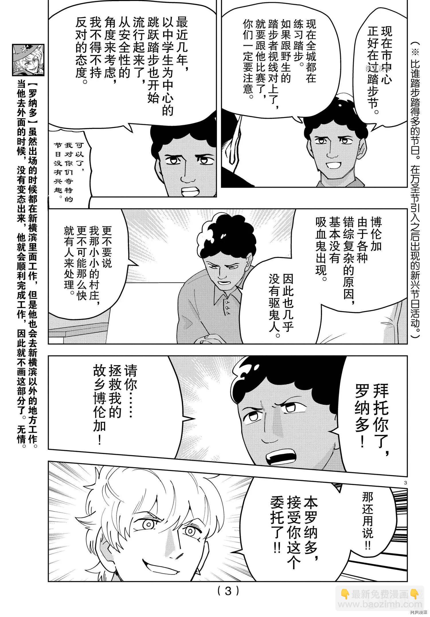 《吸血鬼即将便当》第259话 第3页