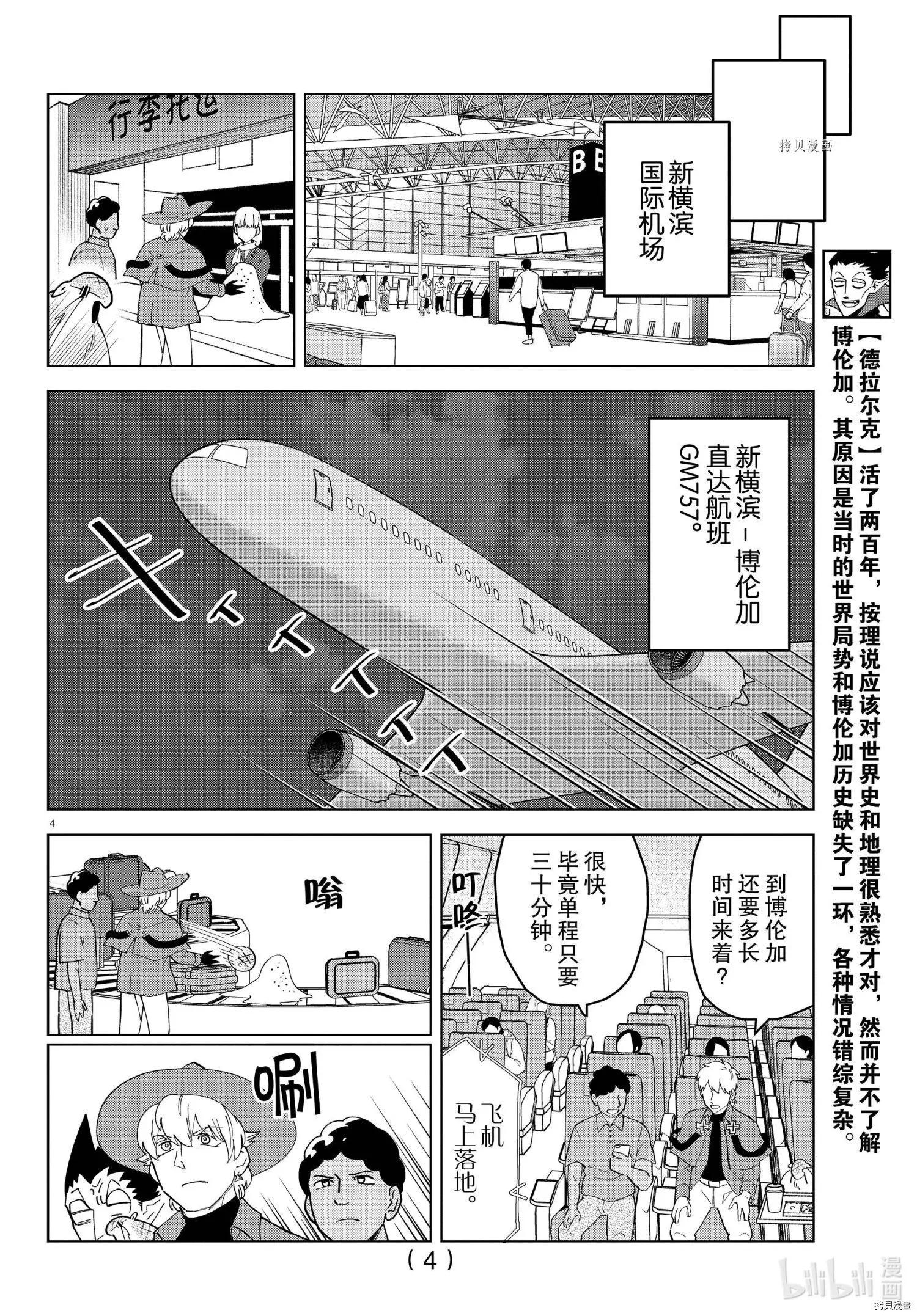 《吸血鬼即将便当》第259话 第4页