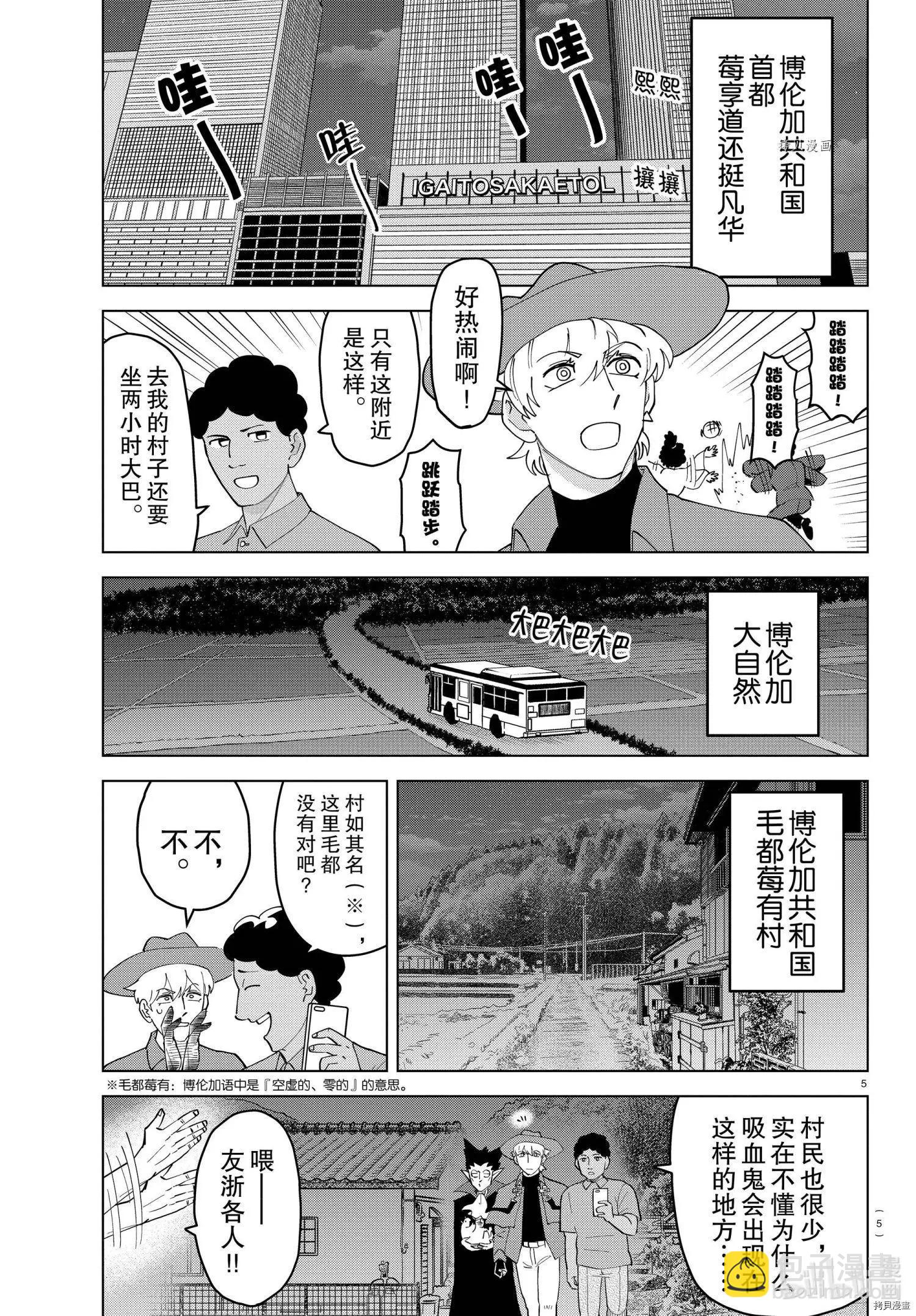 《吸血鬼即将便当》第259话 第5页