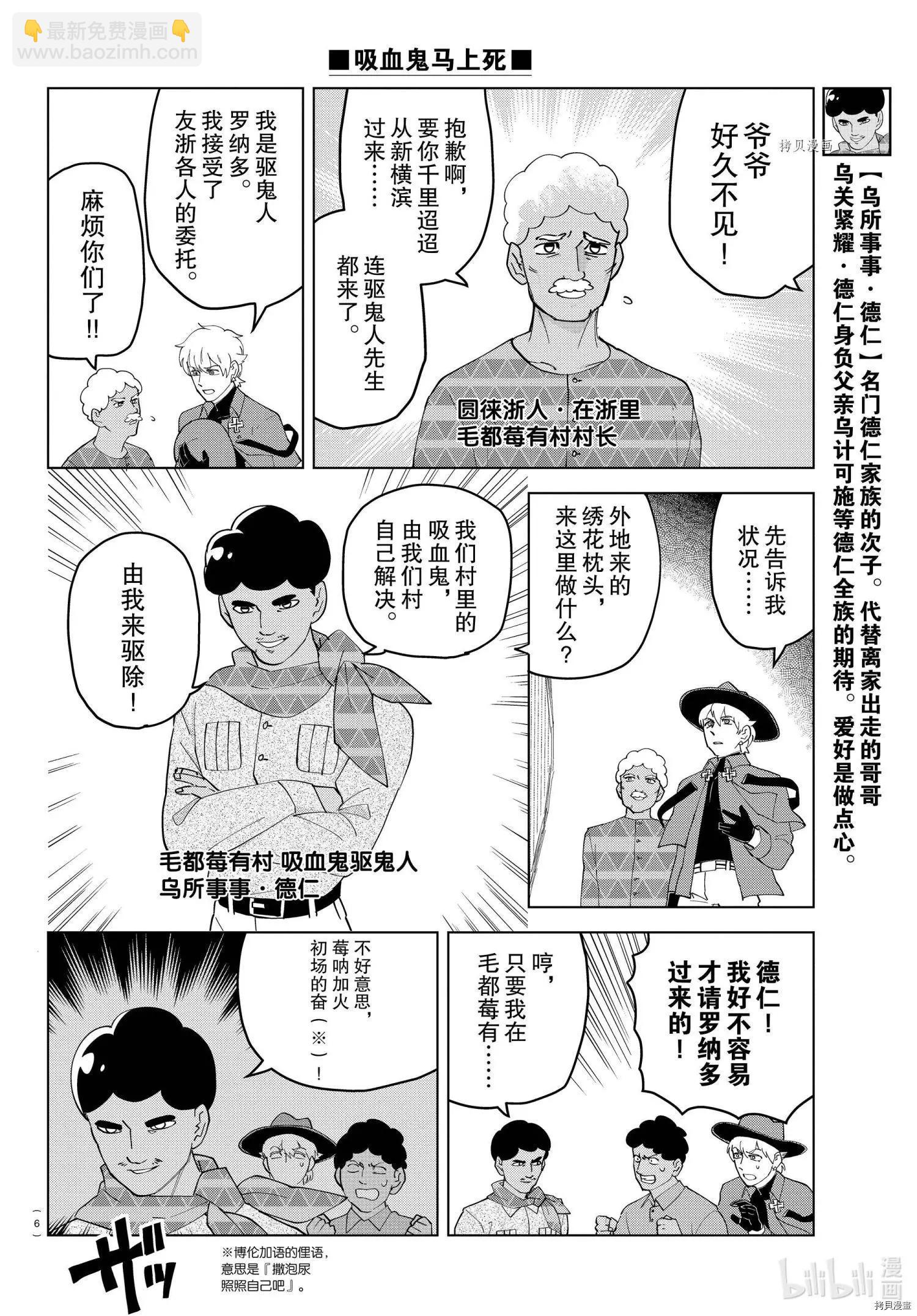 《吸血鬼即将便当》第259话 第6页