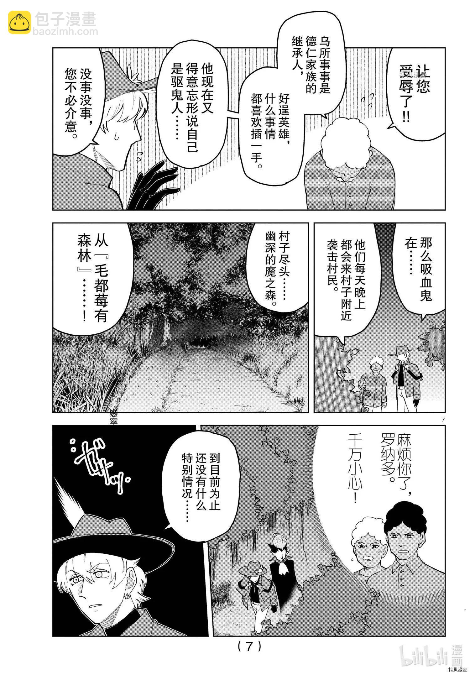 《吸血鬼即将便当》第259话 第7页