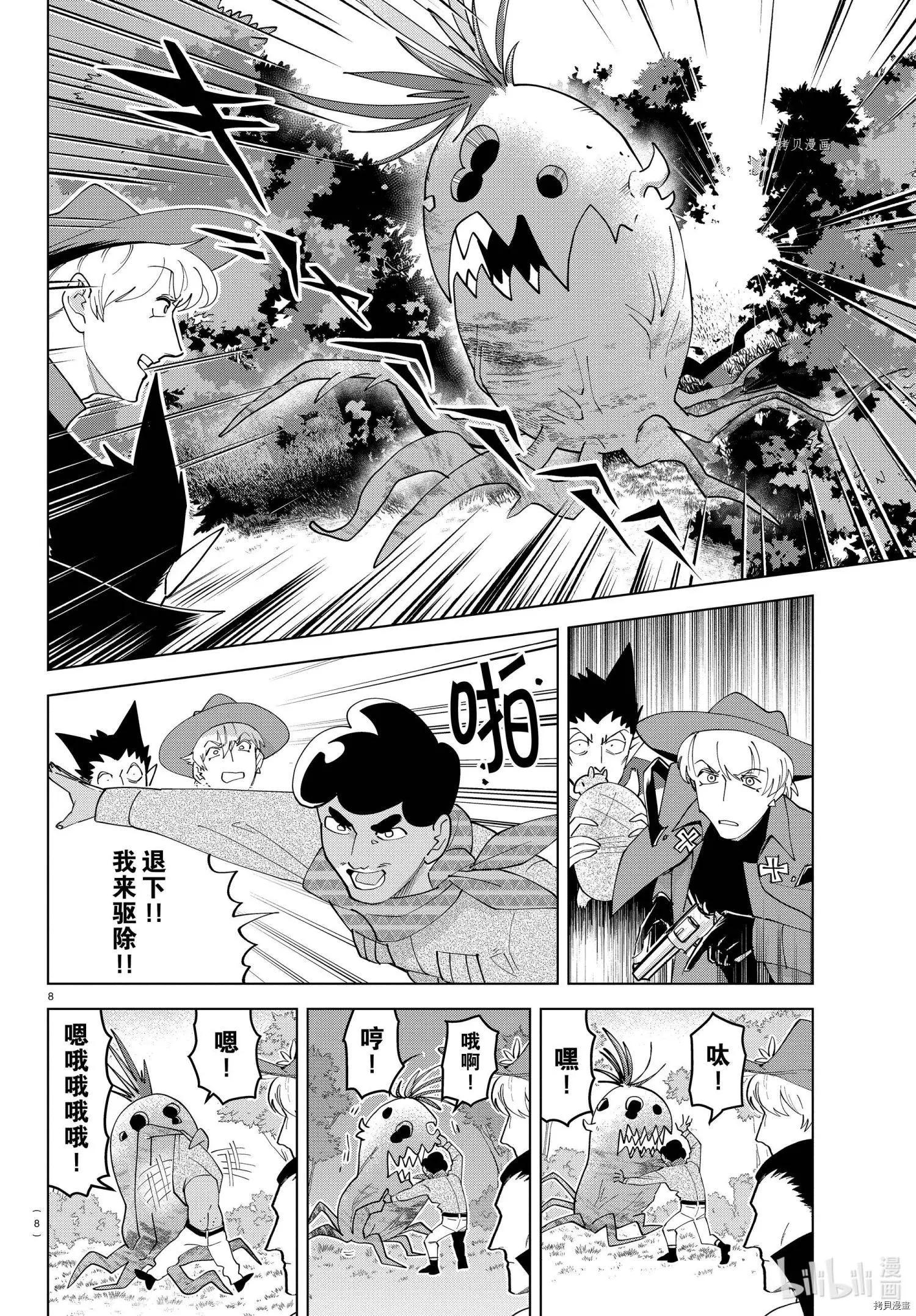 《吸血鬼即将便当》第259话 第8页