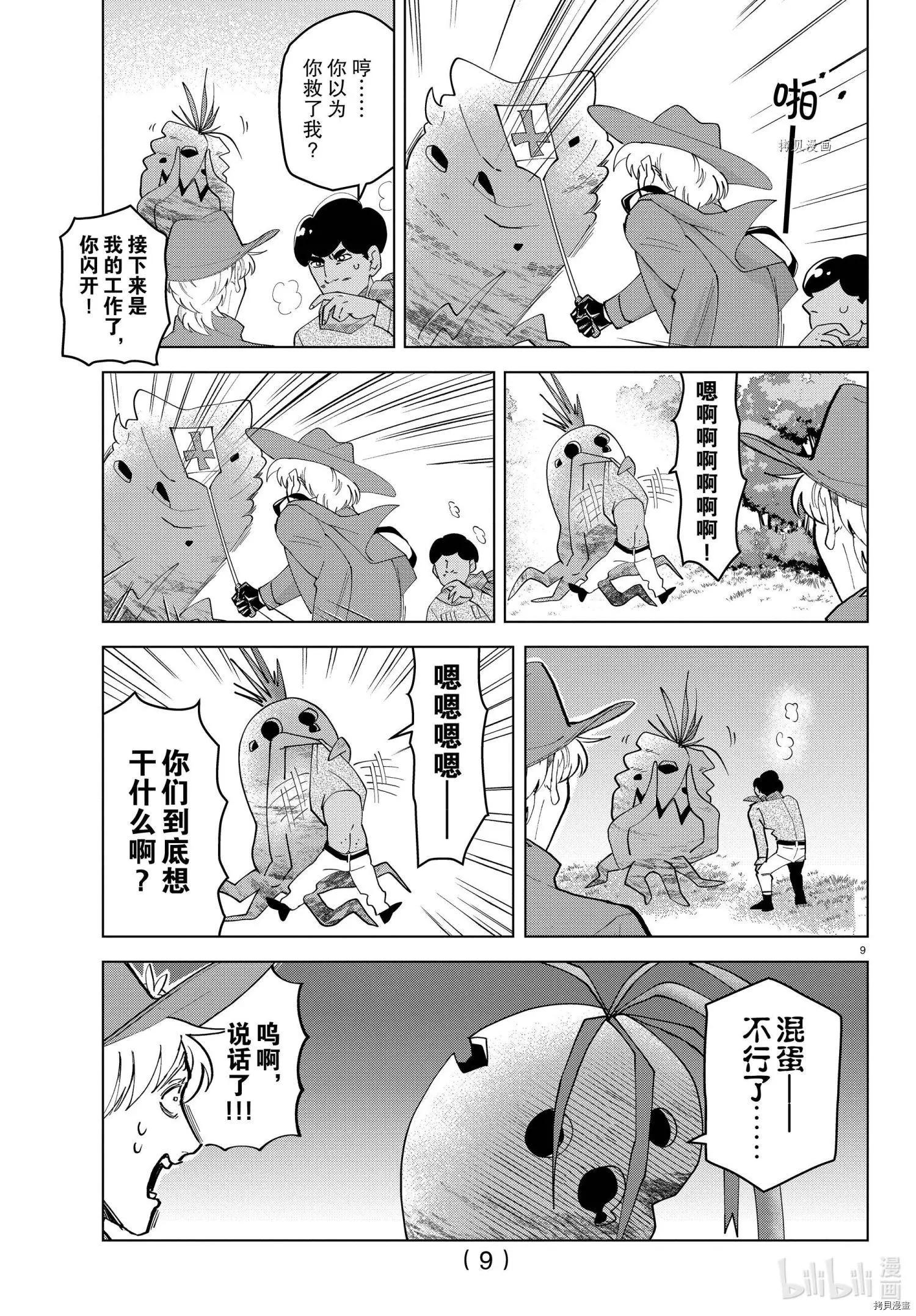 《吸血鬼即将便当》第259话 第9页