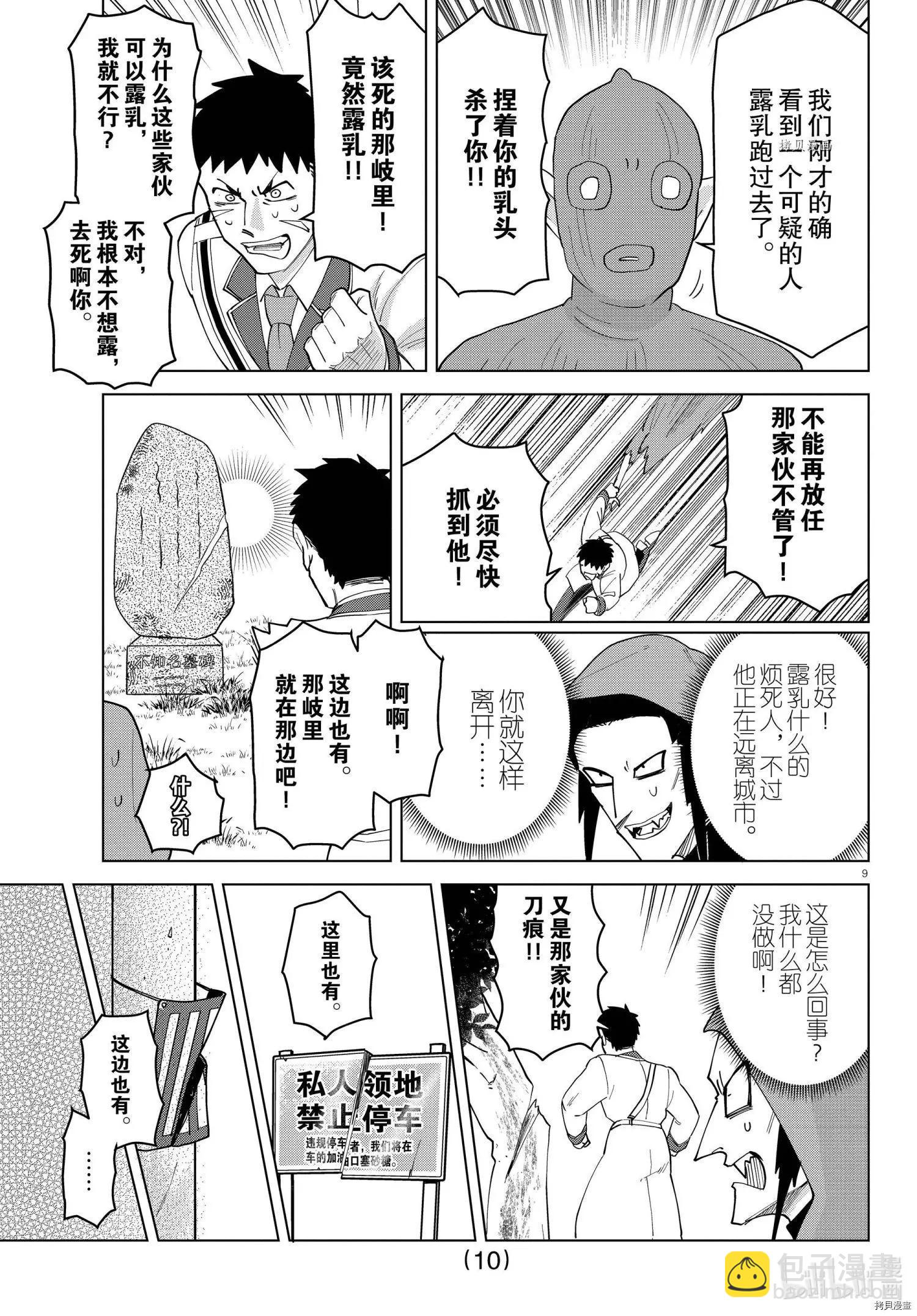 《吸血鬼即将便当》第258话 第10页