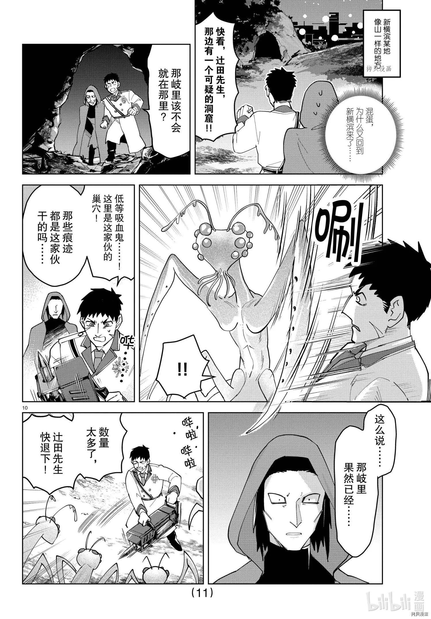 《吸血鬼即将便当》第258话 第11页