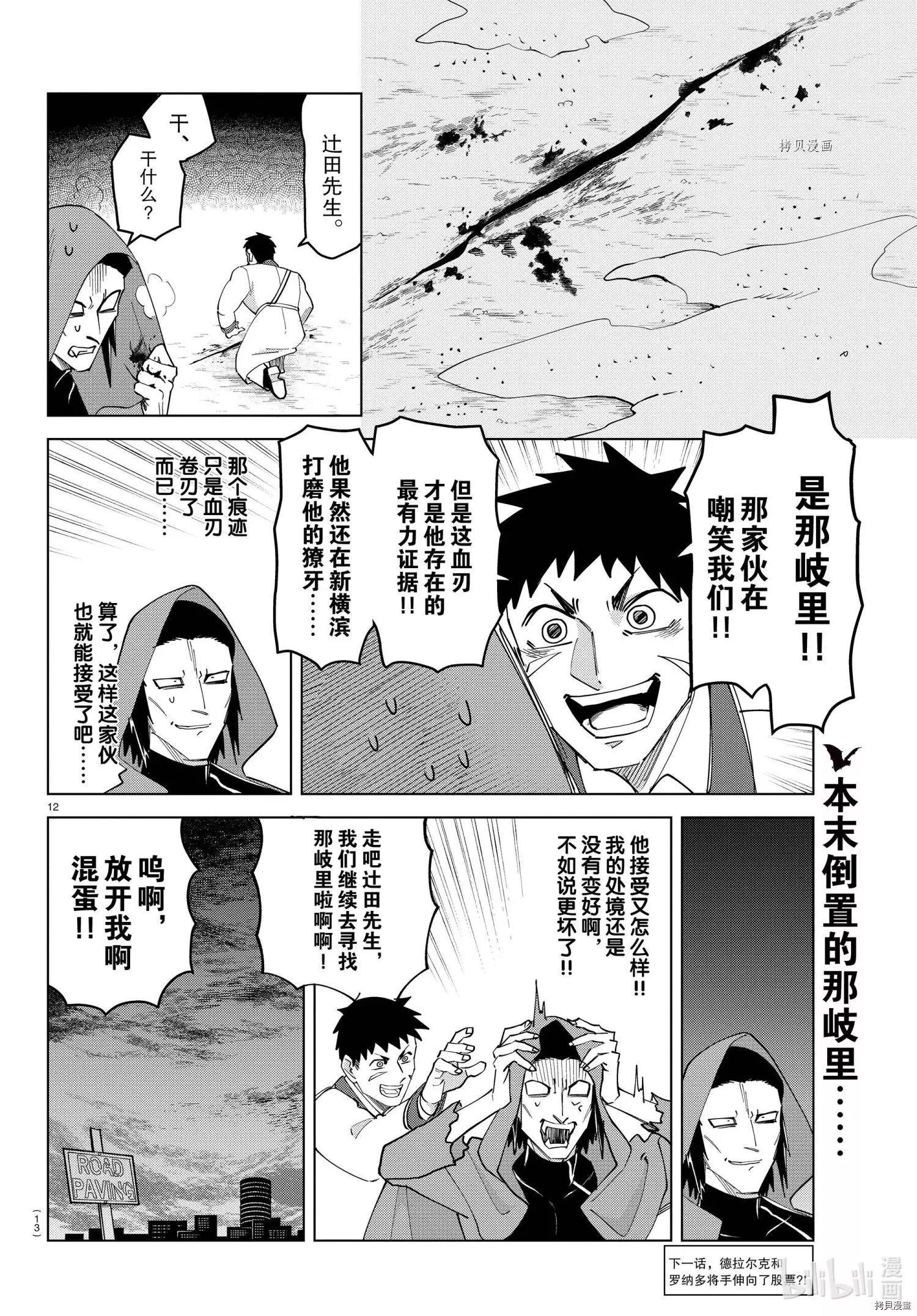《吸血鬼即将便当》第258话 第13页