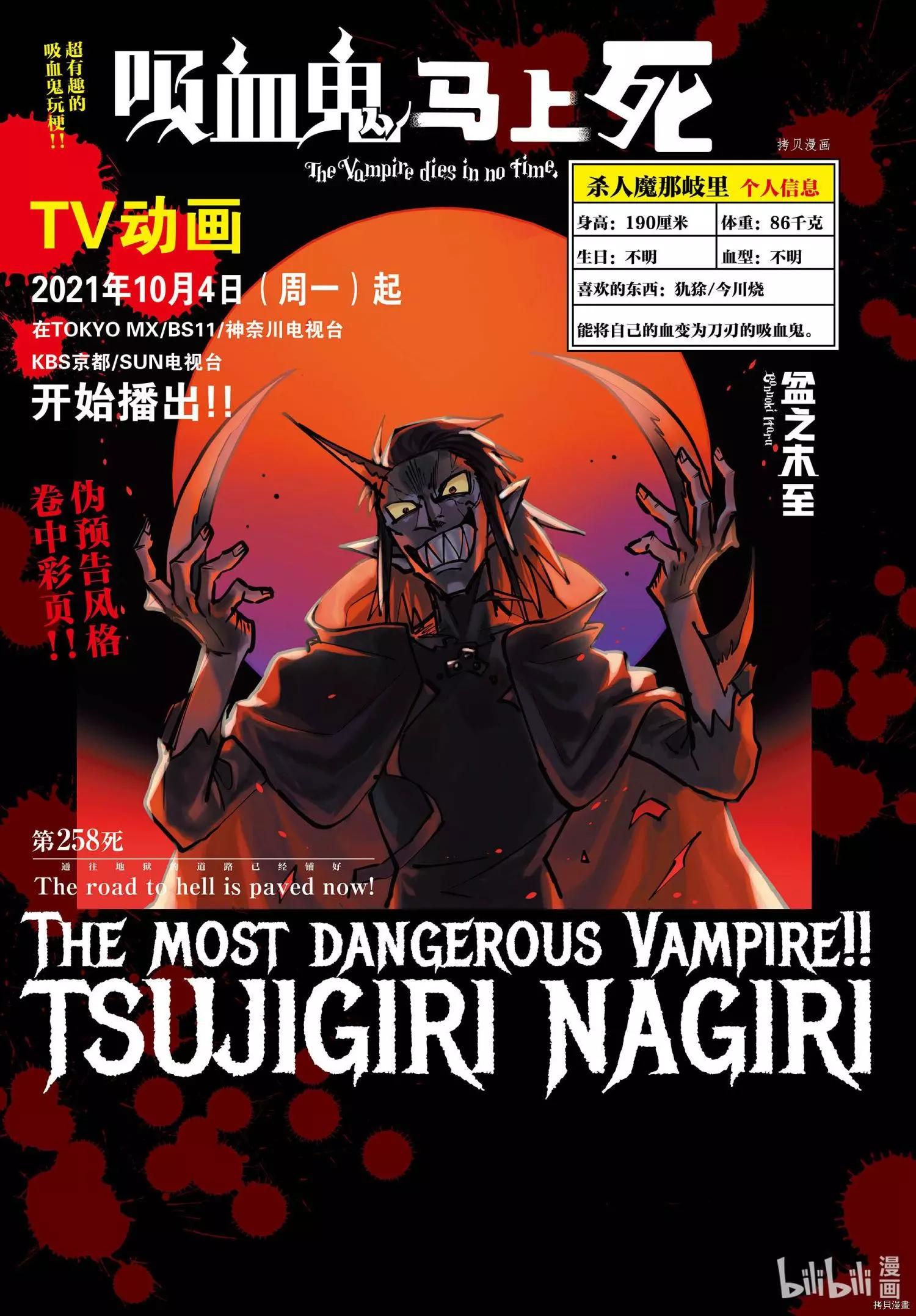 《吸血鬼即将便当》第258话 第1页