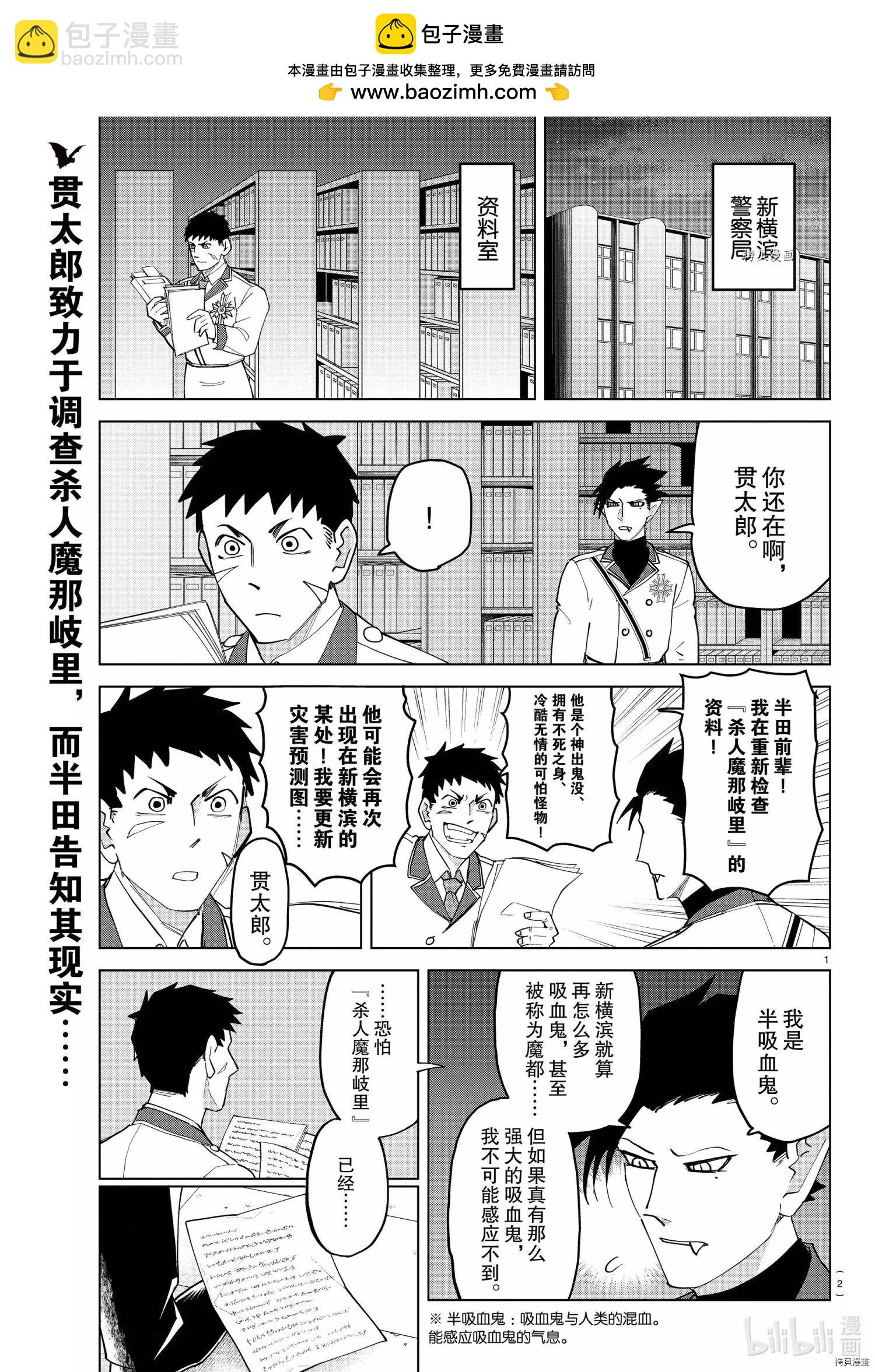 《吸血鬼即将便当》第258话 第2页