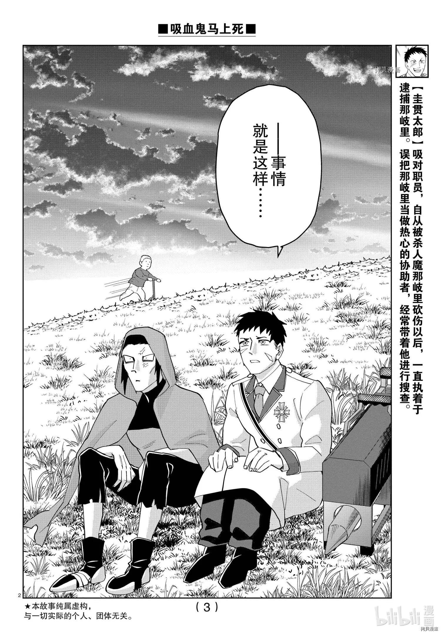 《吸血鬼即将便当》第258话 第3页