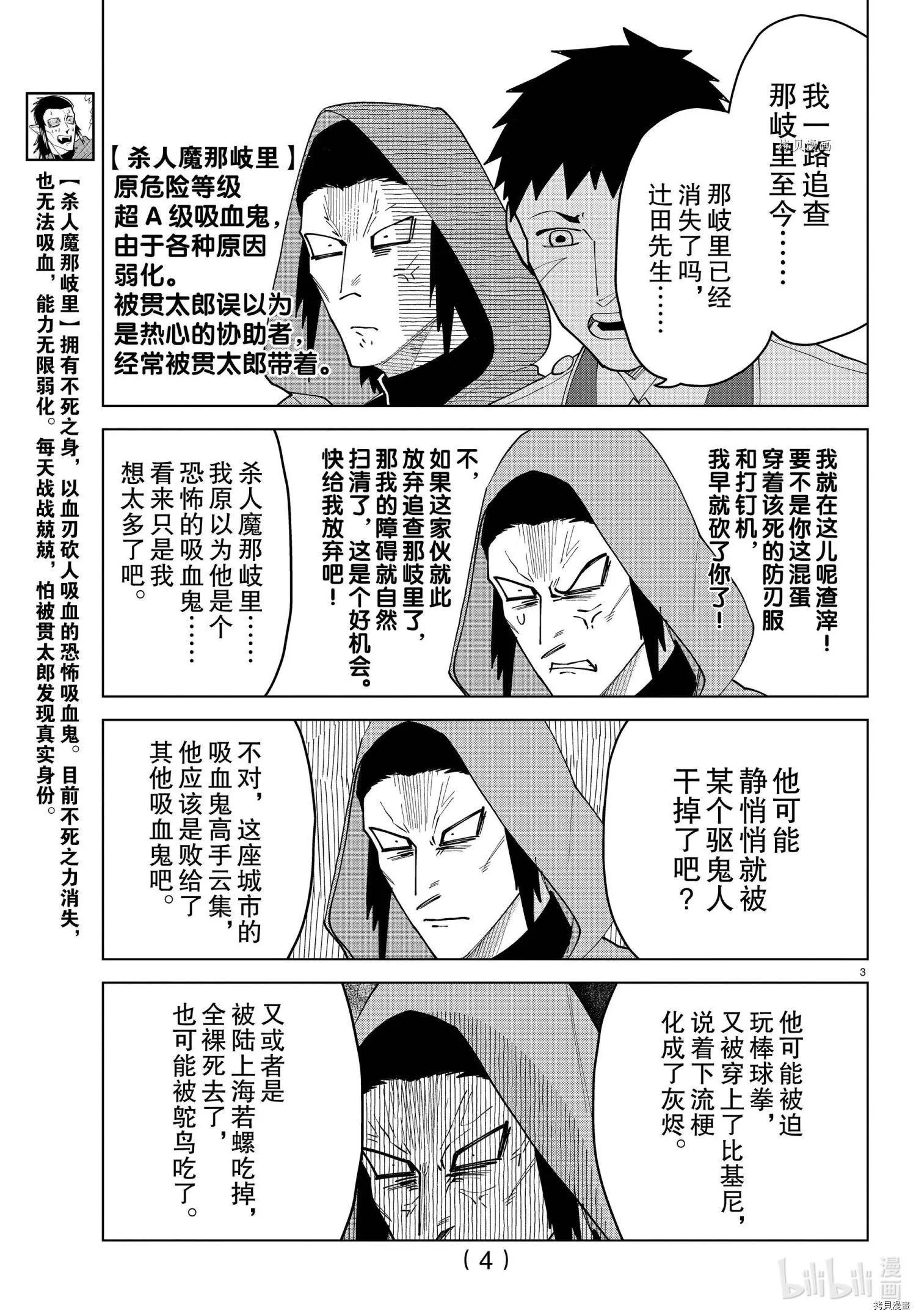 《吸血鬼即将便当》第258话 第4页