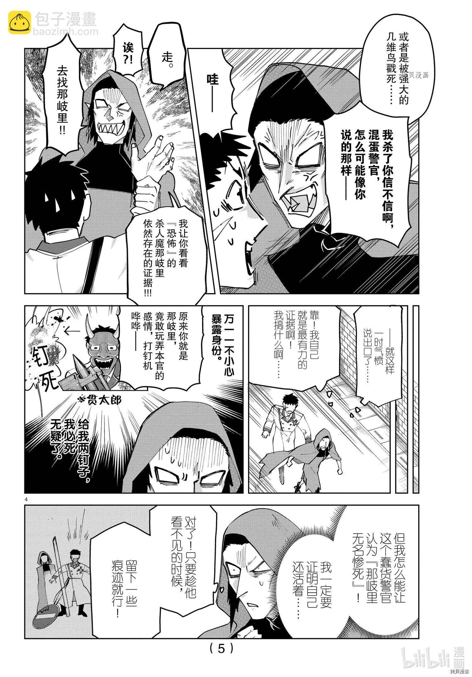 《吸血鬼即将便当》第258话 第5页