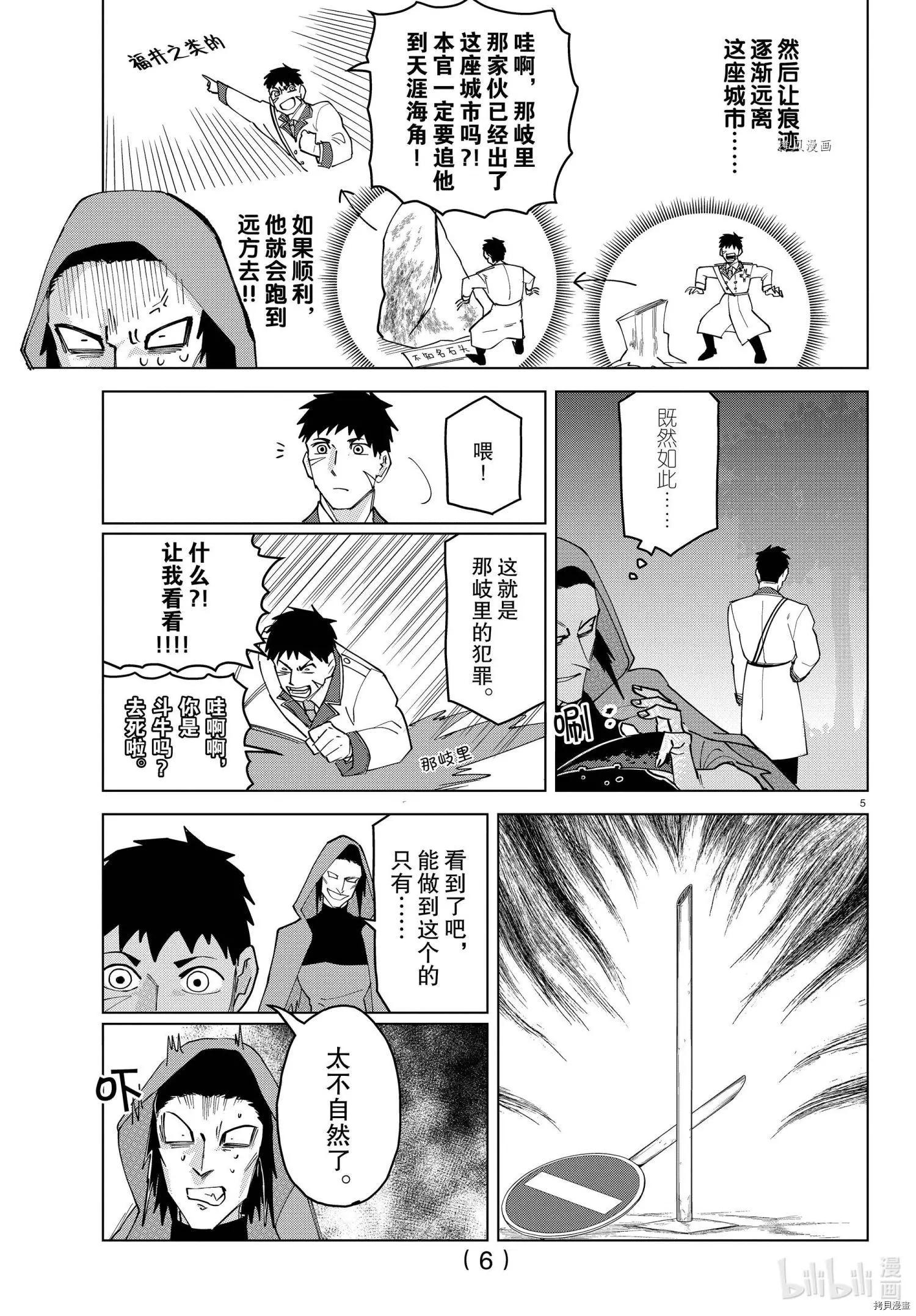 《吸血鬼即将便当》第258话 第6页