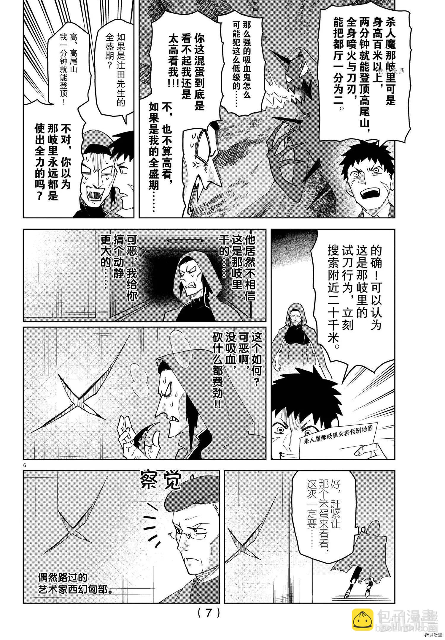 《吸血鬼即将便当》第258话 第7页