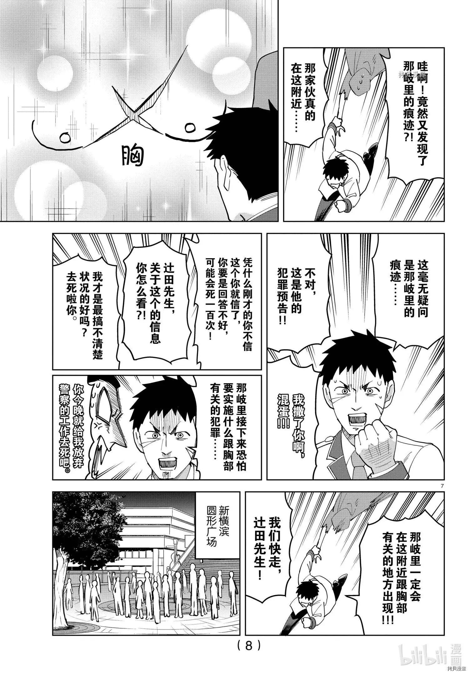 《吸血鬼即将便当》第258话 第8页