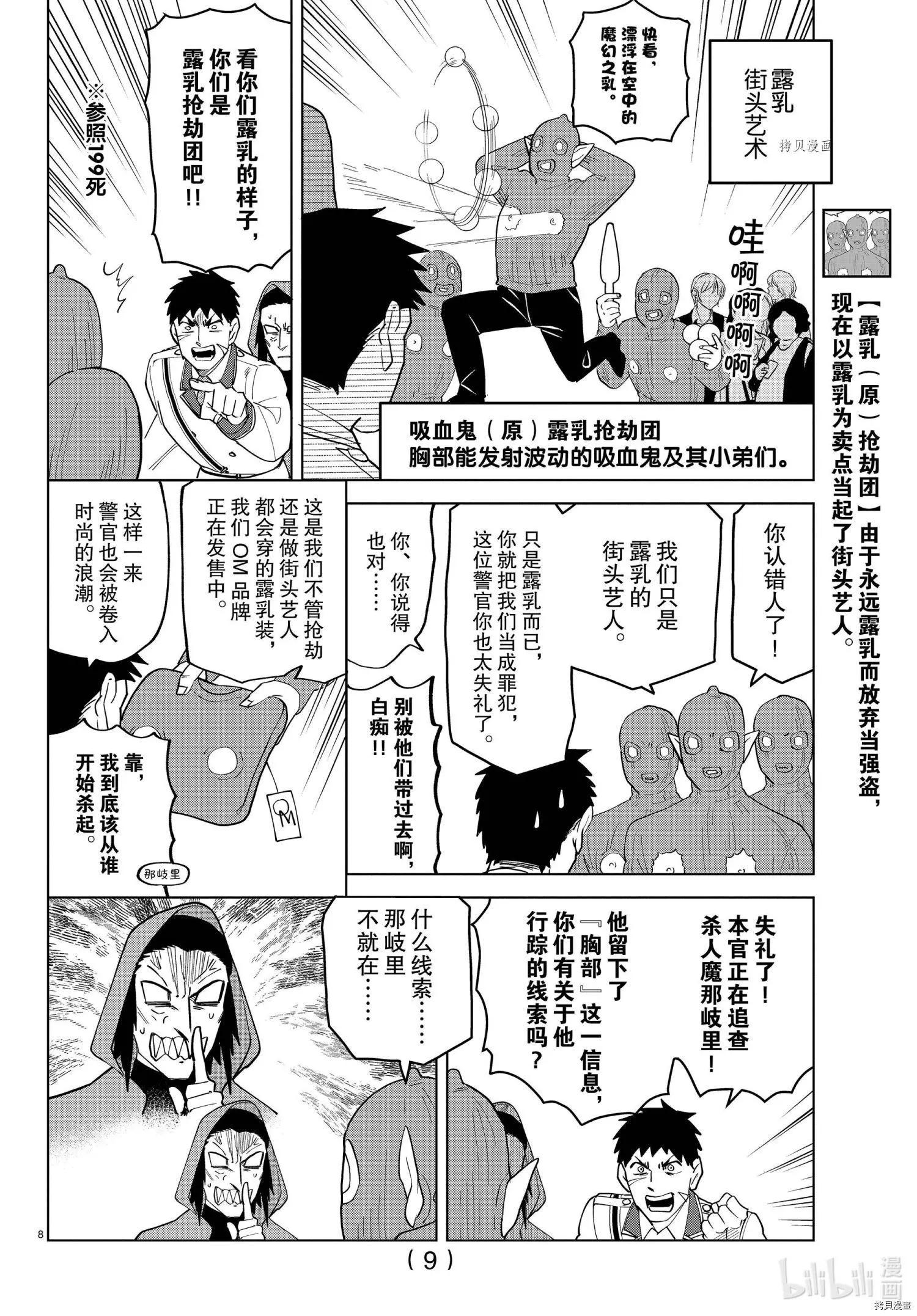《吸血鬼即将便当》第258话 第9页