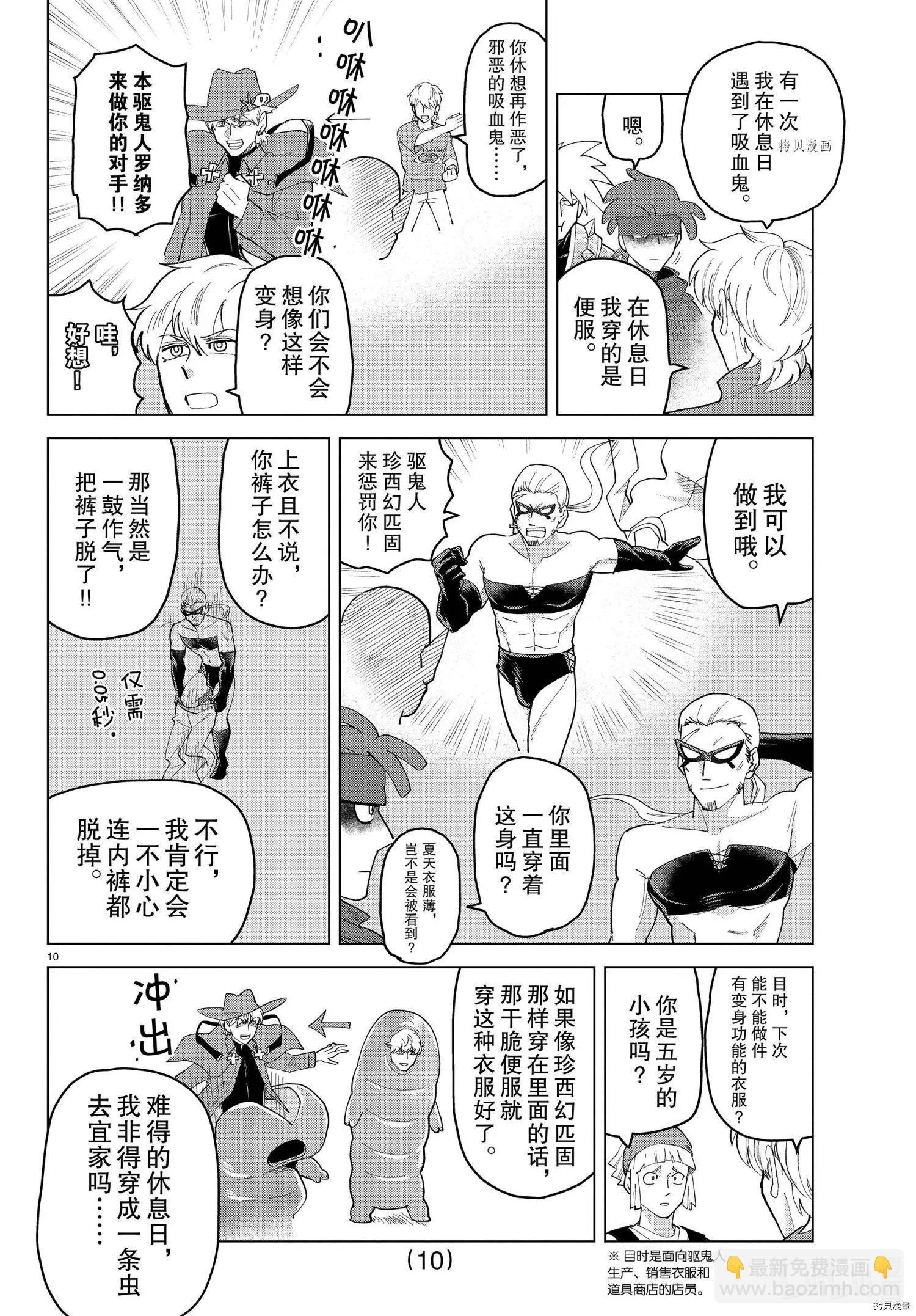 《吸血鬼即将便当》第257话 第10页