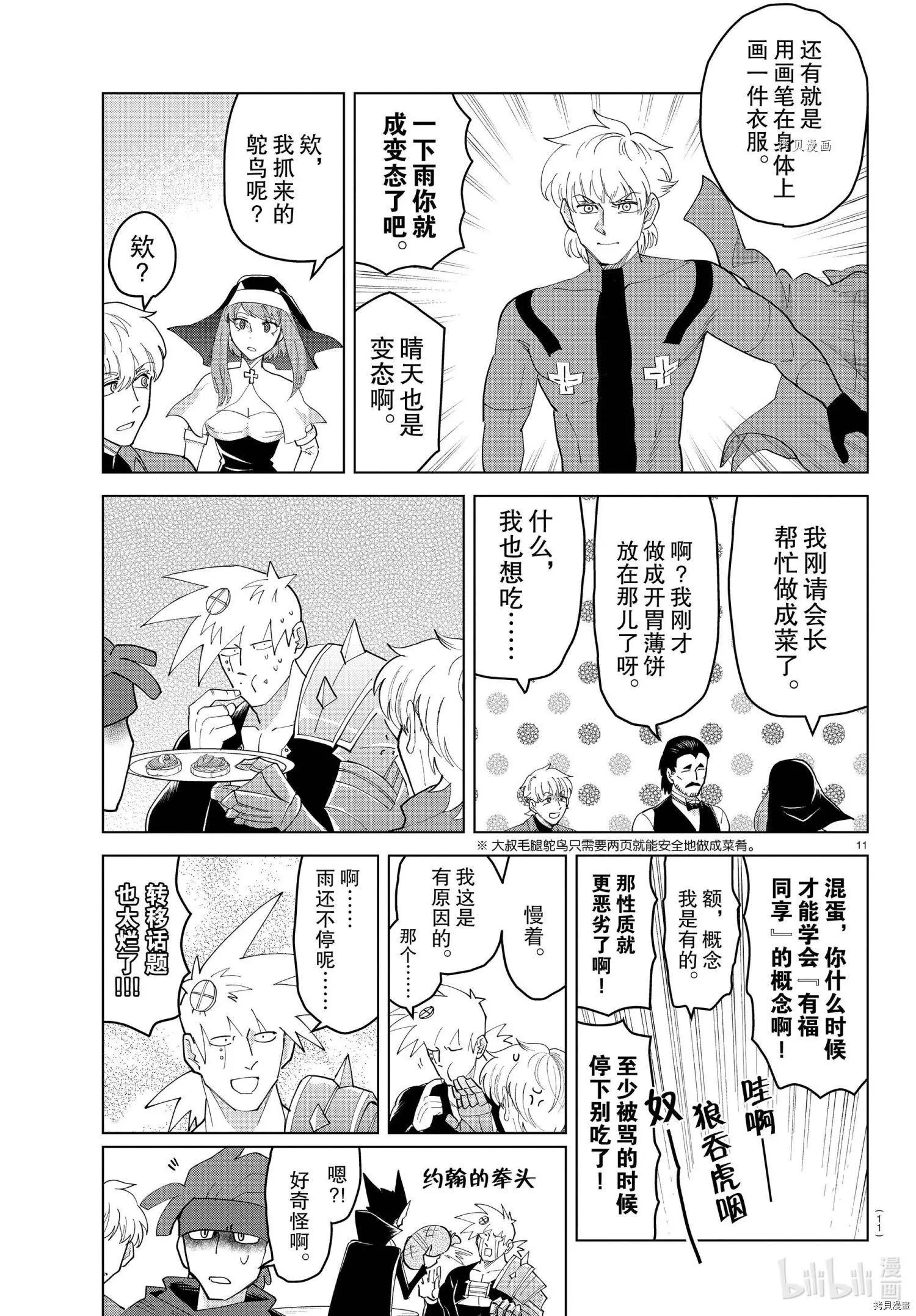 《吸血鬼即将便当》第257话 第11页