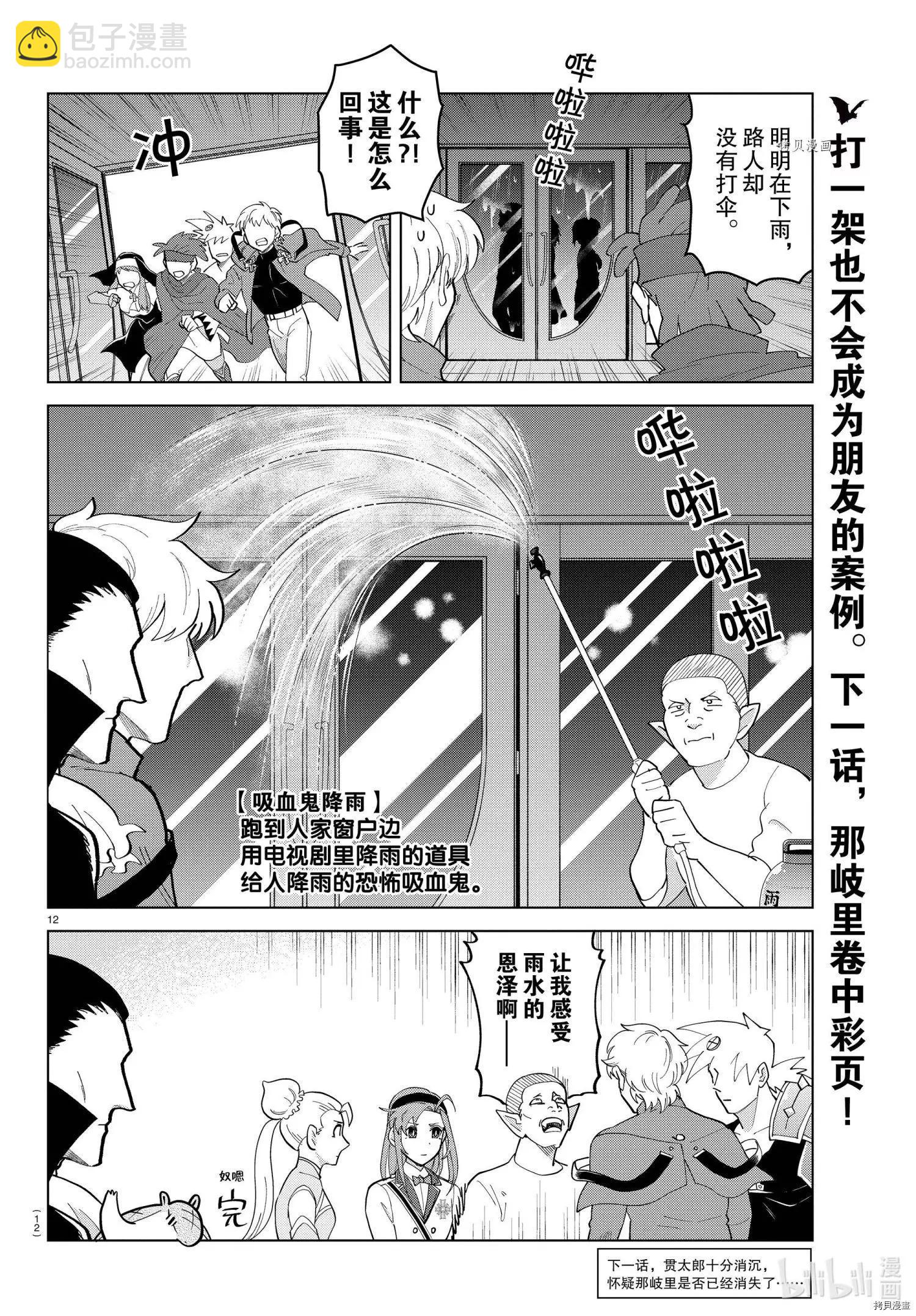 《吸血鬼即将便当》第257话 第12页