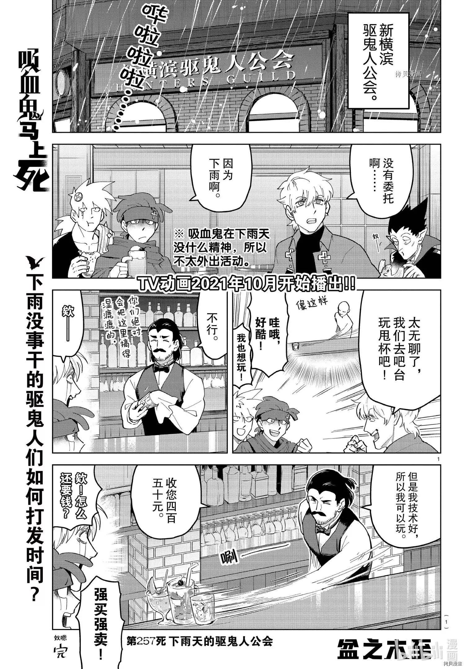 《吸血鬼即将便当》第257话 第1页