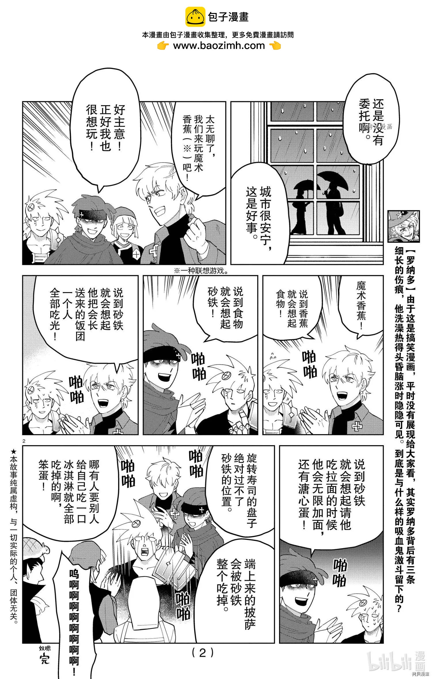 《吸血鬼即将便当》第257话 第2页