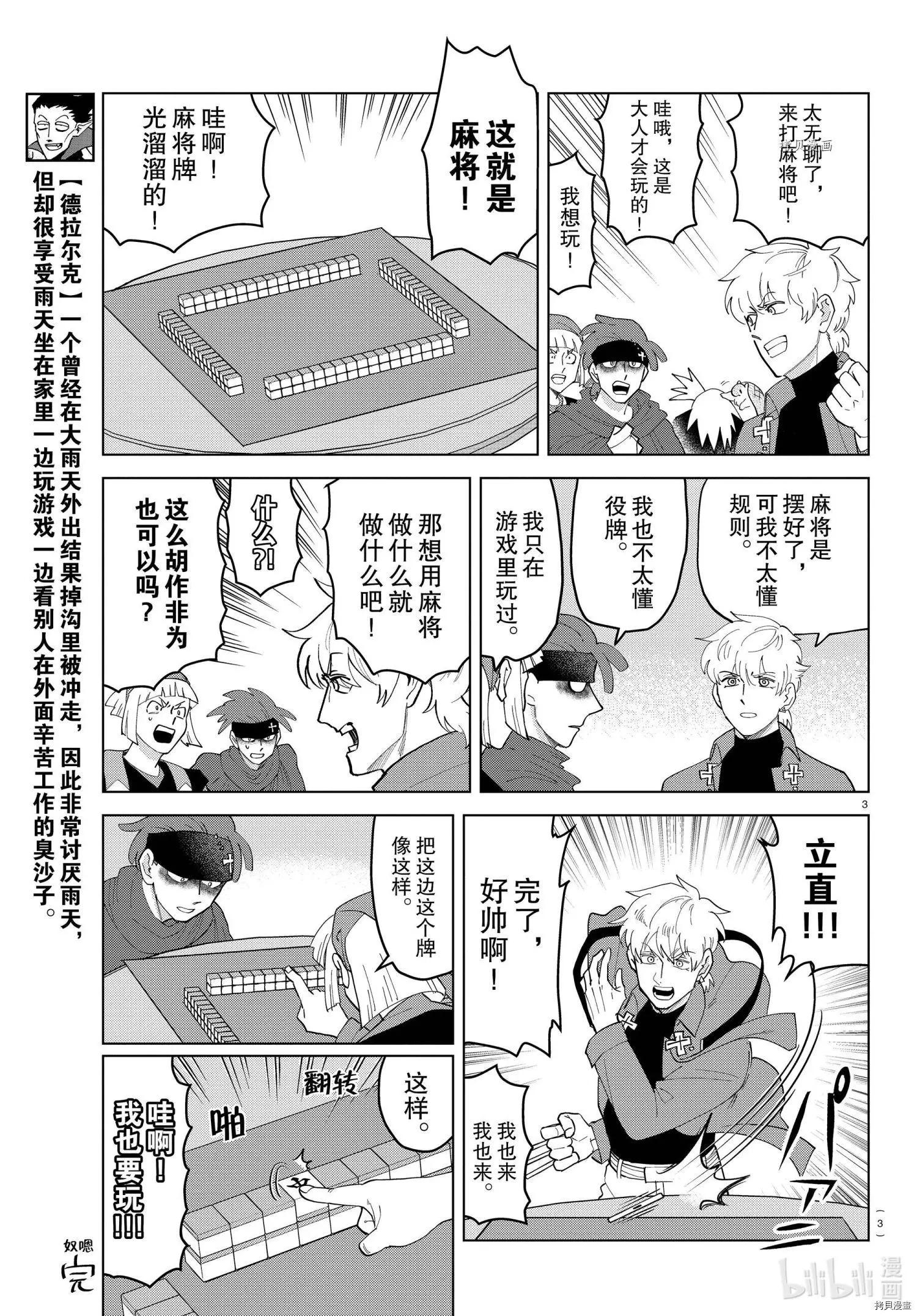 《吸血鬼即将便当》第257话 第3页