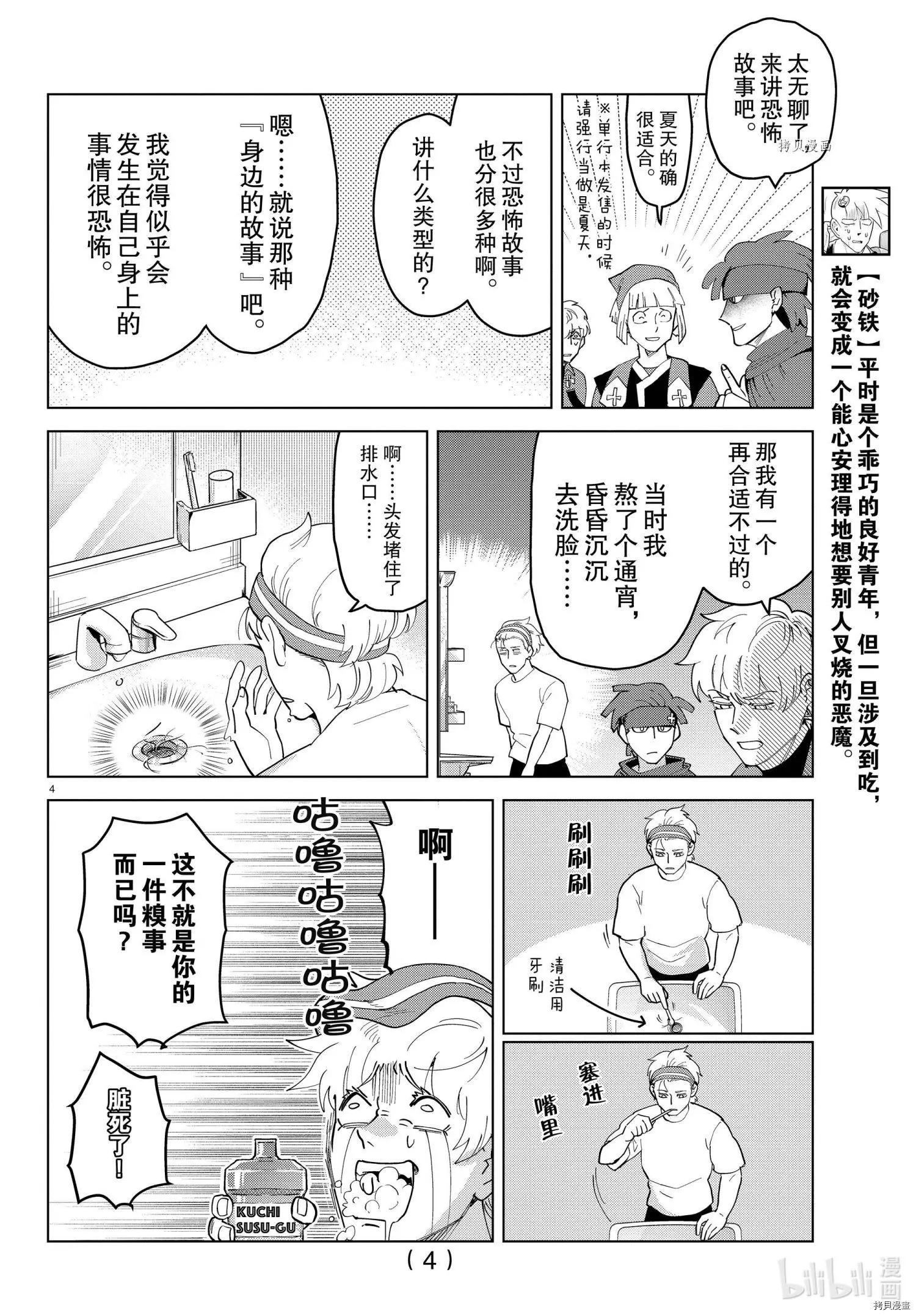 《吸血鬼即将便当》第257话 第4页