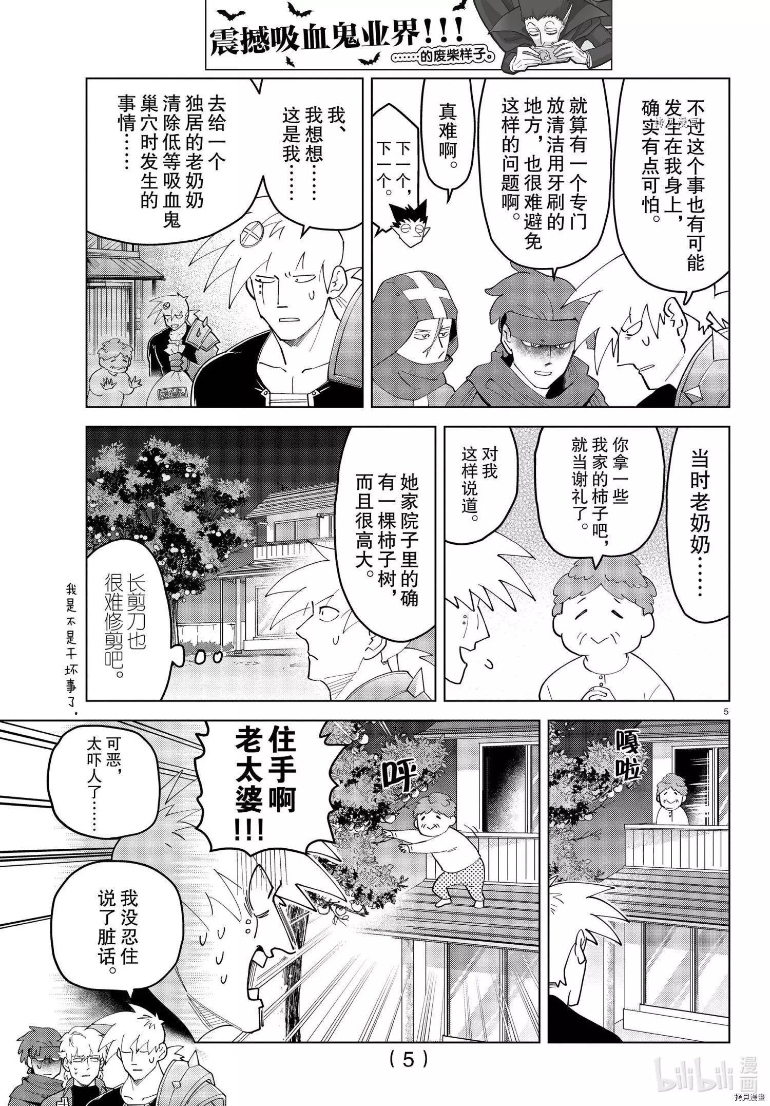 《吸血鬼即将便当》第257话 第5页