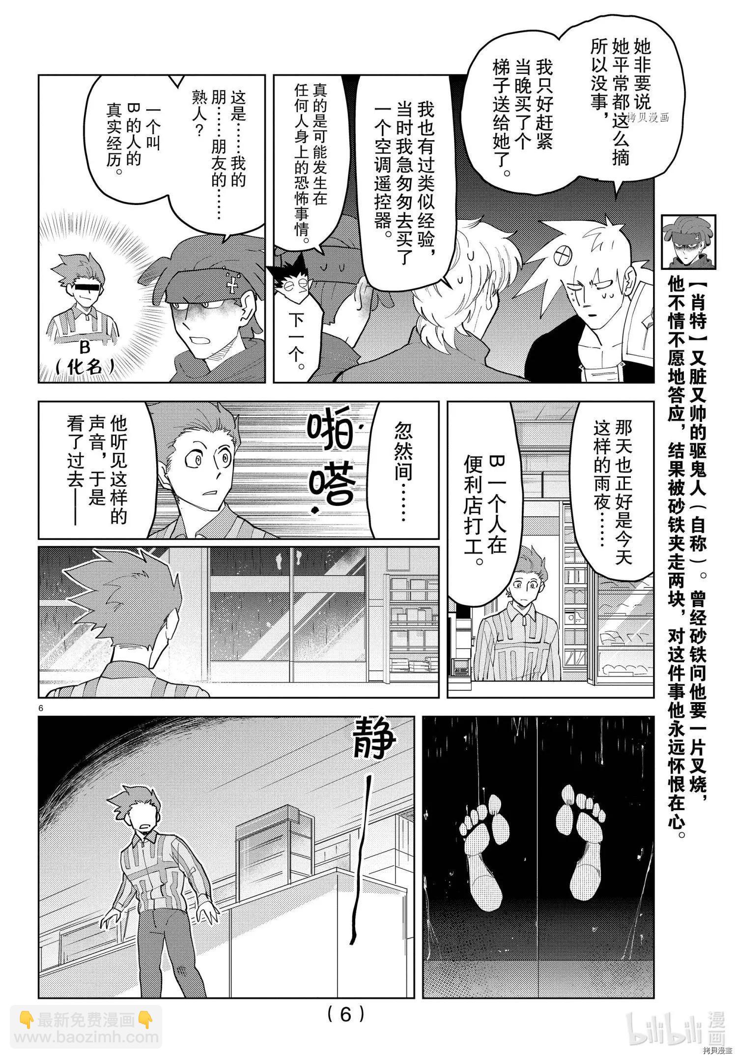 《吸血鬼即将便当》第257话 第6页