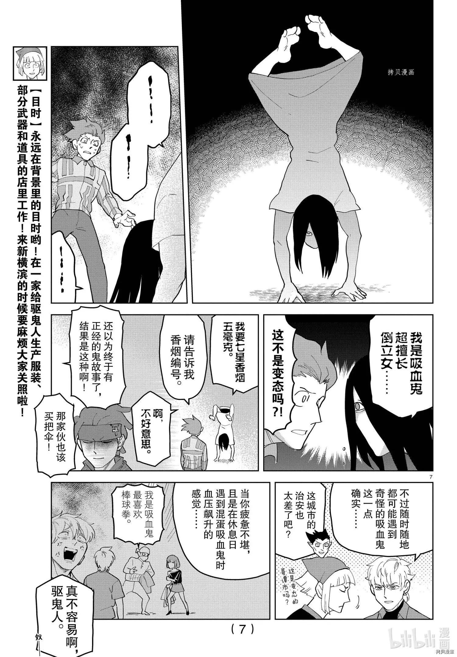 《吸血鬼即将便当》第257话 第7页