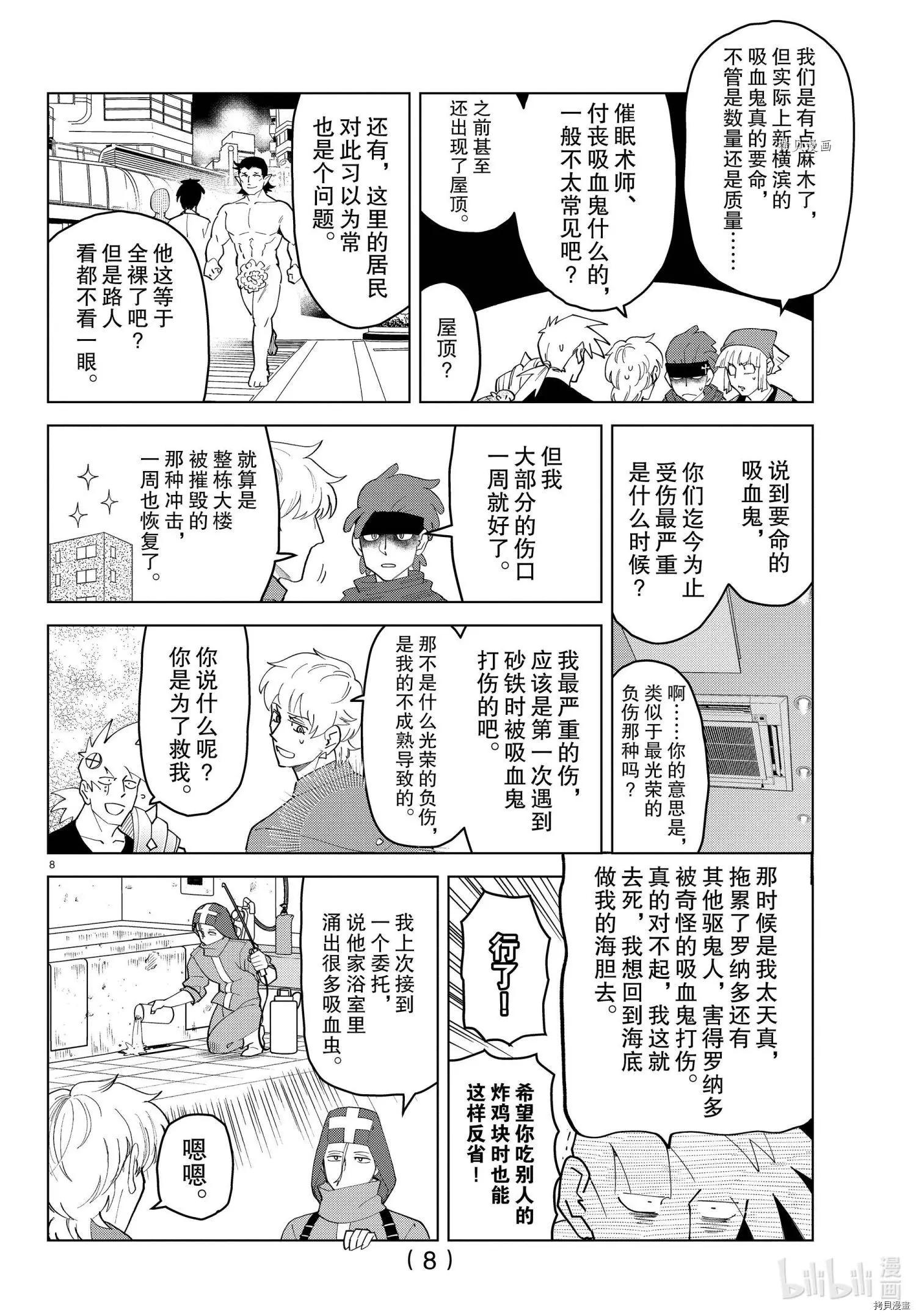 《吸血鬼即将便当》第257话 第8页