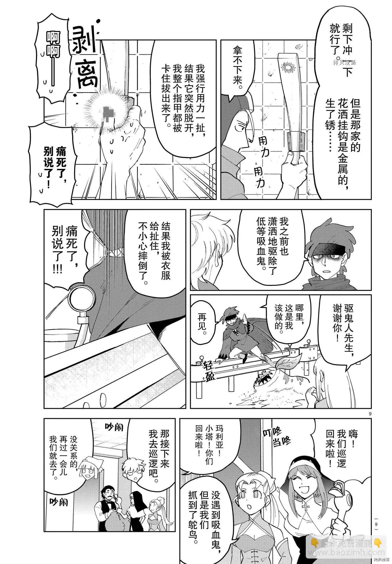 《吸血鬼即将便当》第257话 第9页